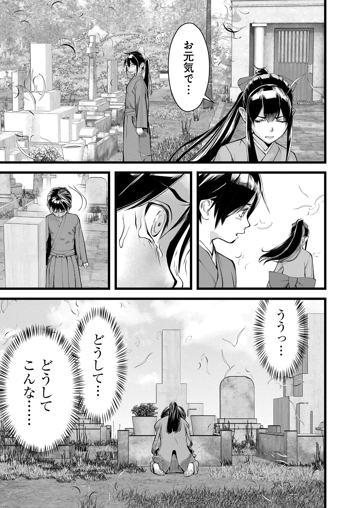 Hangyaku no Soul Eater - Chapter 1 - Page 19