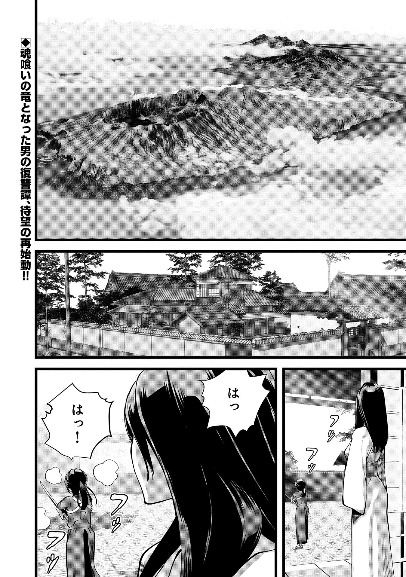 Hangyaku no Soul Eater - Chapter 1 - Page 2