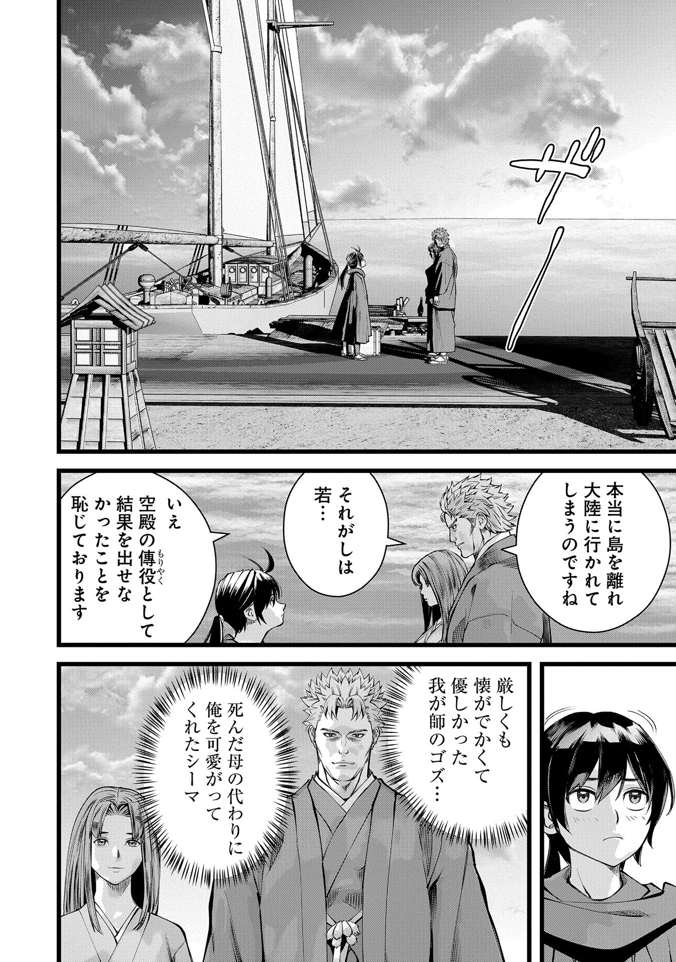 Hangyaku no Soul Eater - Chapter 1 - Page 20