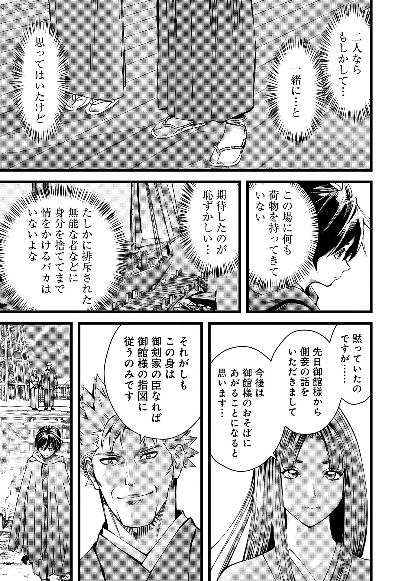 Hangyaku no Soul Eater - Chapter 1 - Page 21
