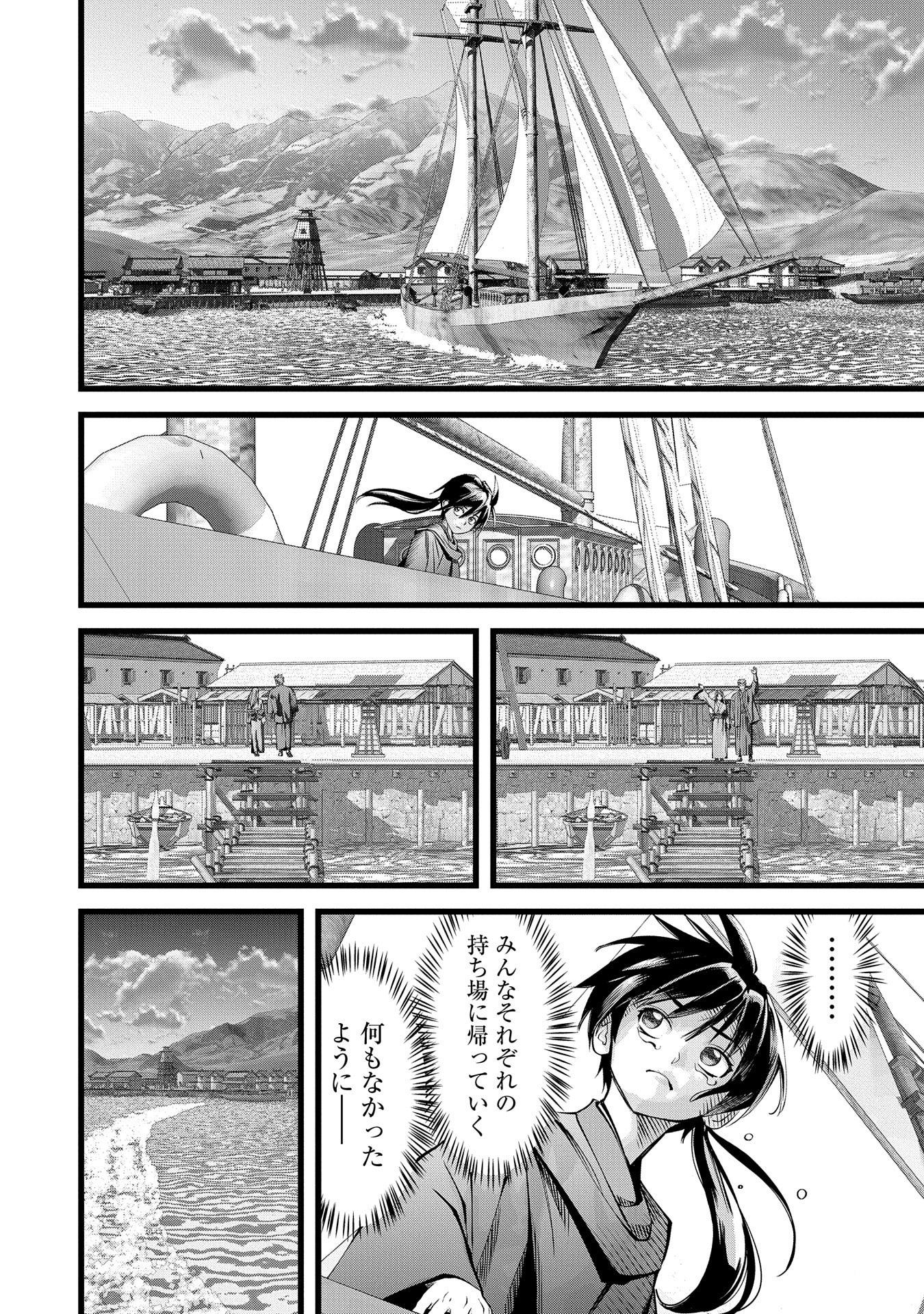 Hangyaku no Soul Eater - Chapter 1 - Page 22