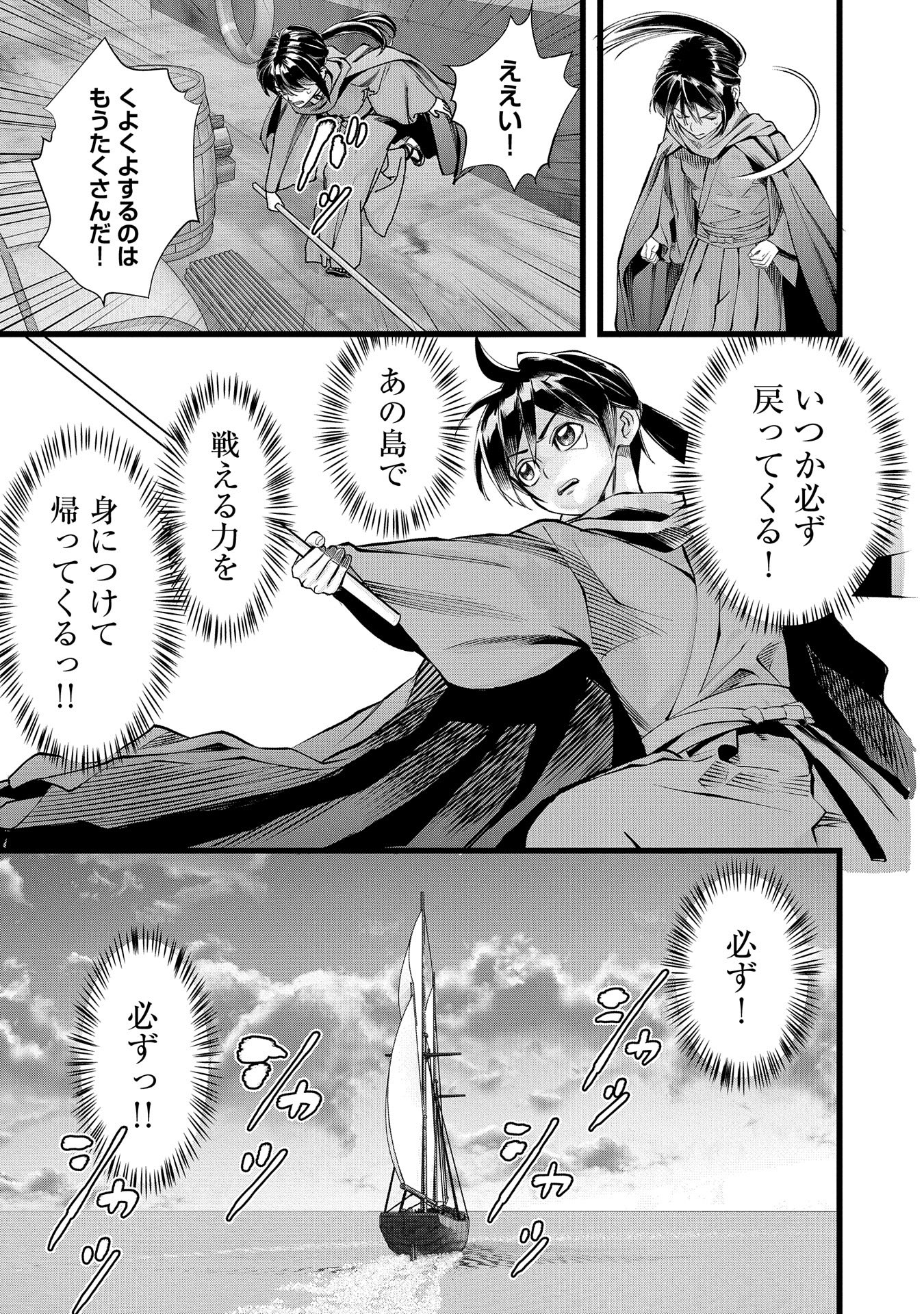 Hangyaku no Soul Eater - Chapter 1 - Page 23