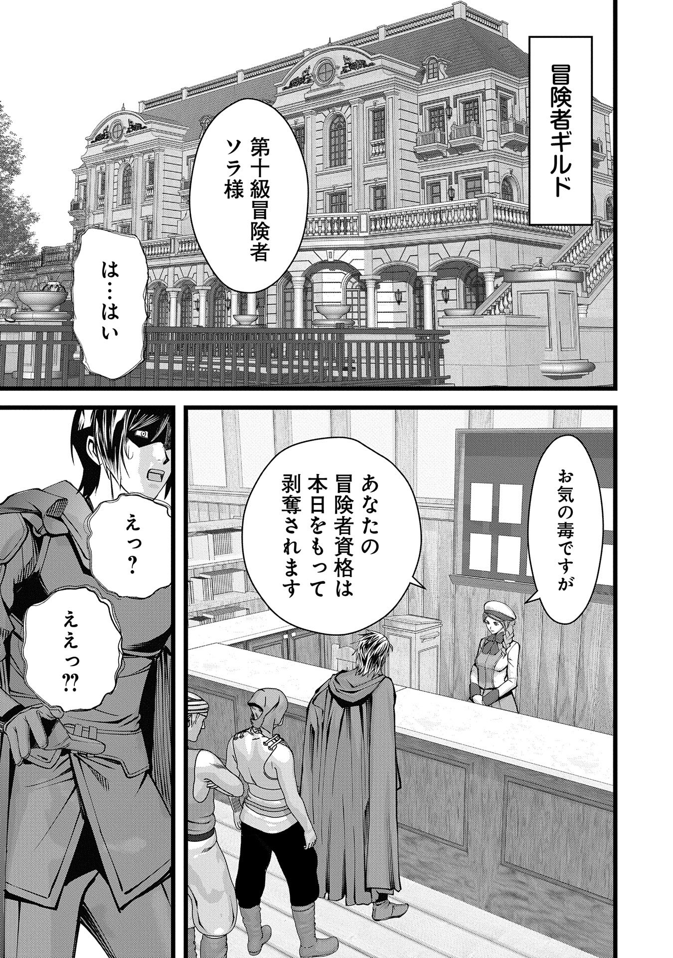 Hangyaku no Soul Eater - Chapter 1 - Page 25