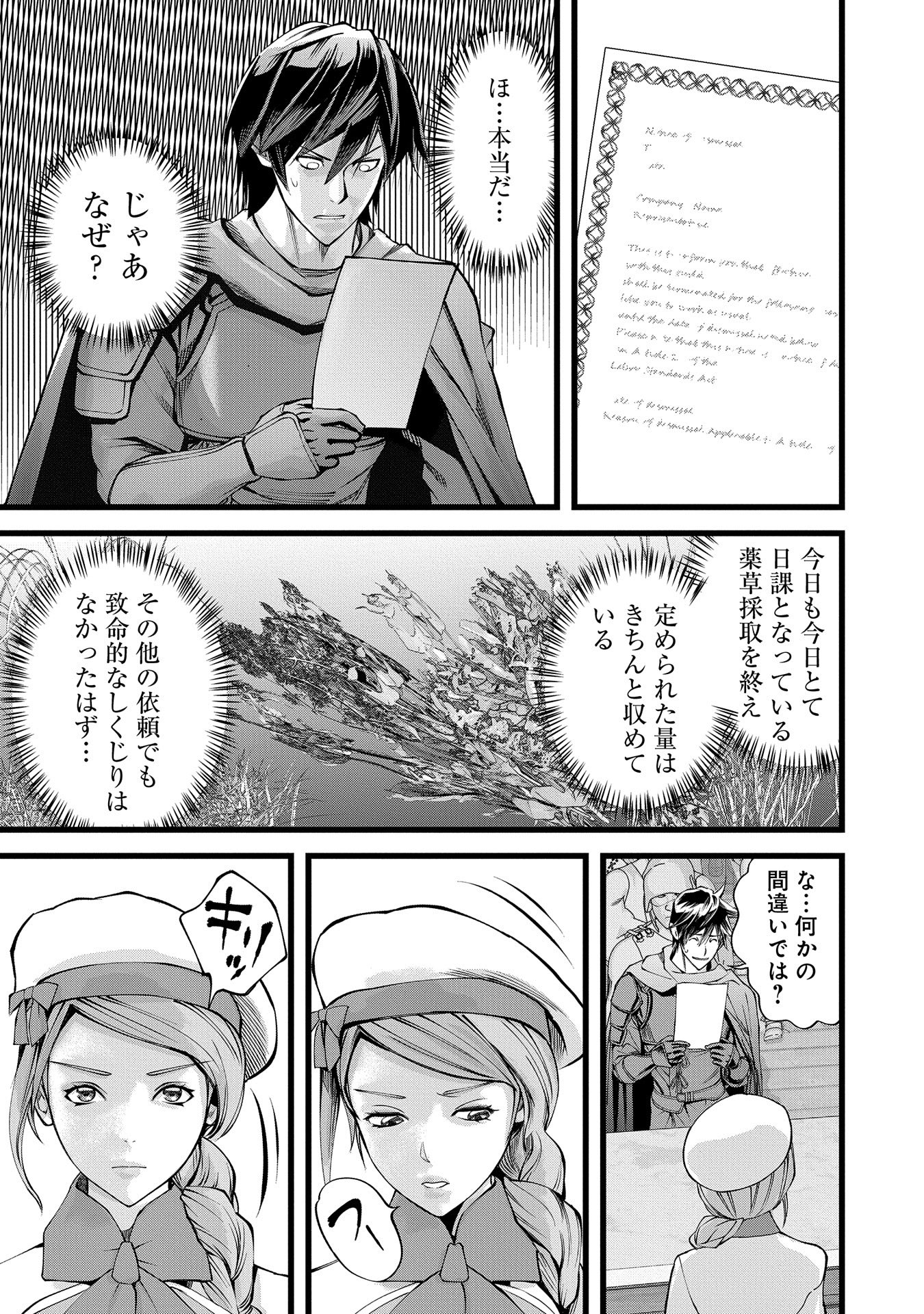 Hangyaku no Soul Eater - Chapter 1 - Page 27