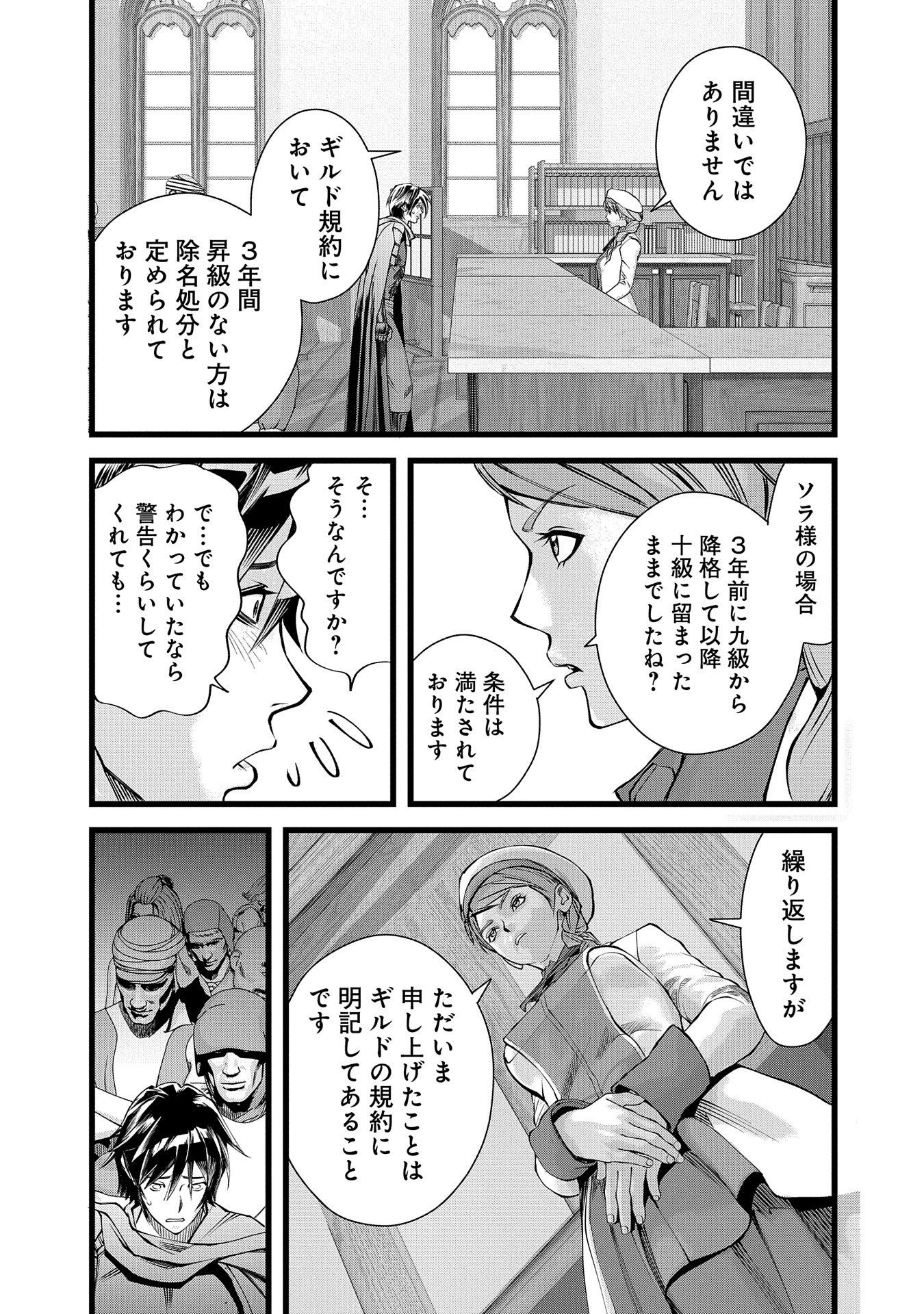 Hangyaku no Soul Eater - Chapter 1 - Page 28