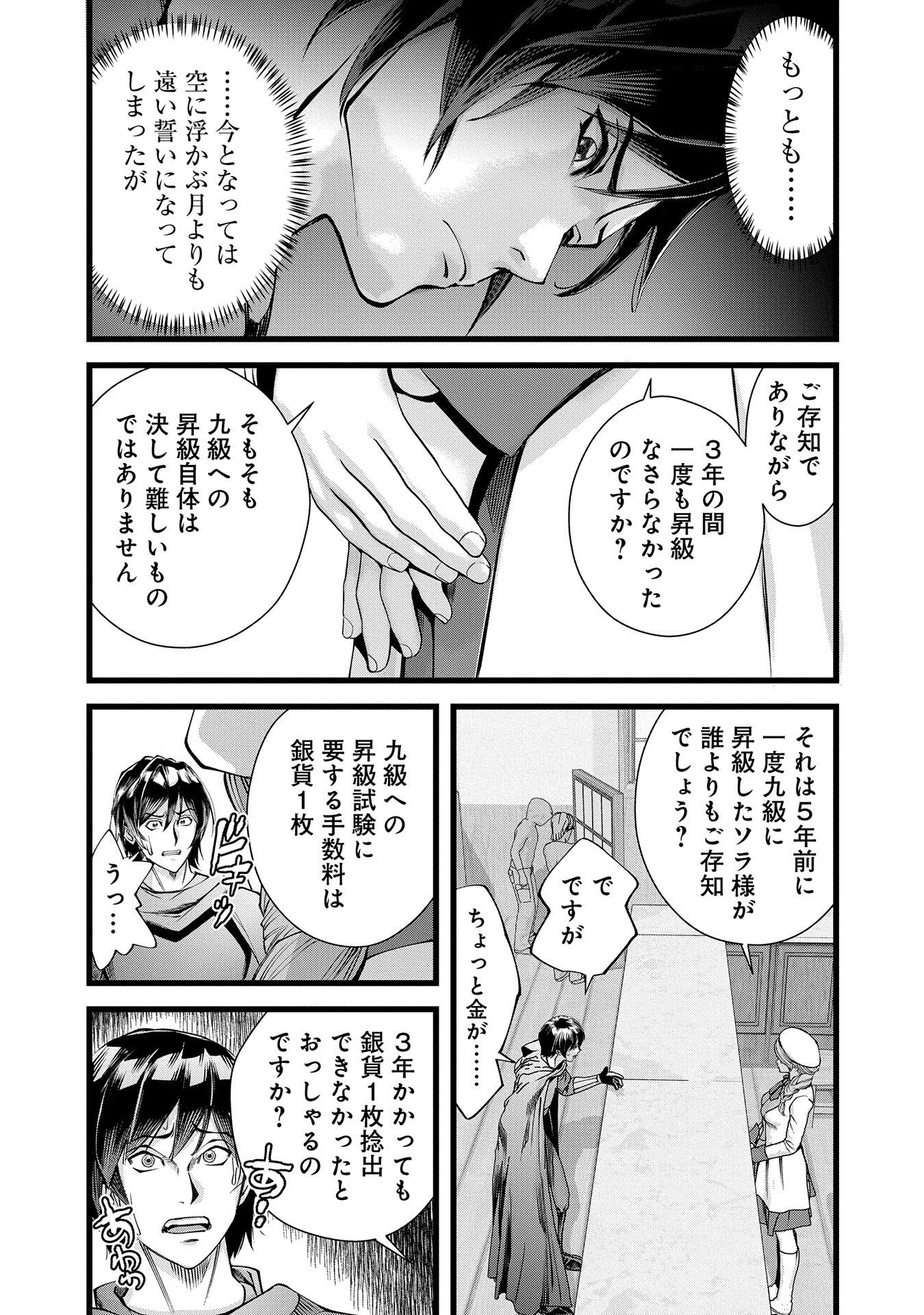 Hangyaku no Soul Eater - Chapter 1 - Page 32
