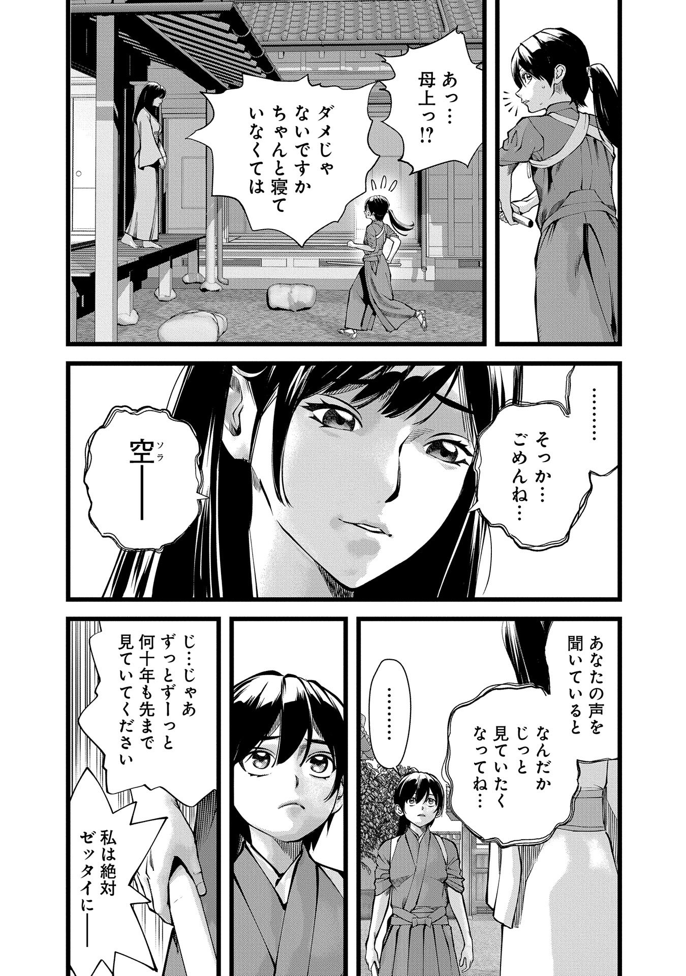 Hangyaku no Soul Eater - Chapter 1 - Page 4