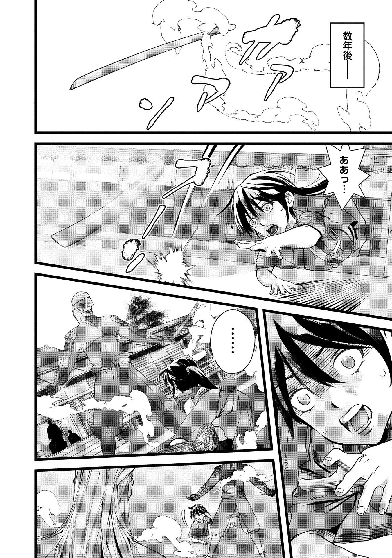 Hangyaku no Soul Eater - Chapter 1 - Page 6