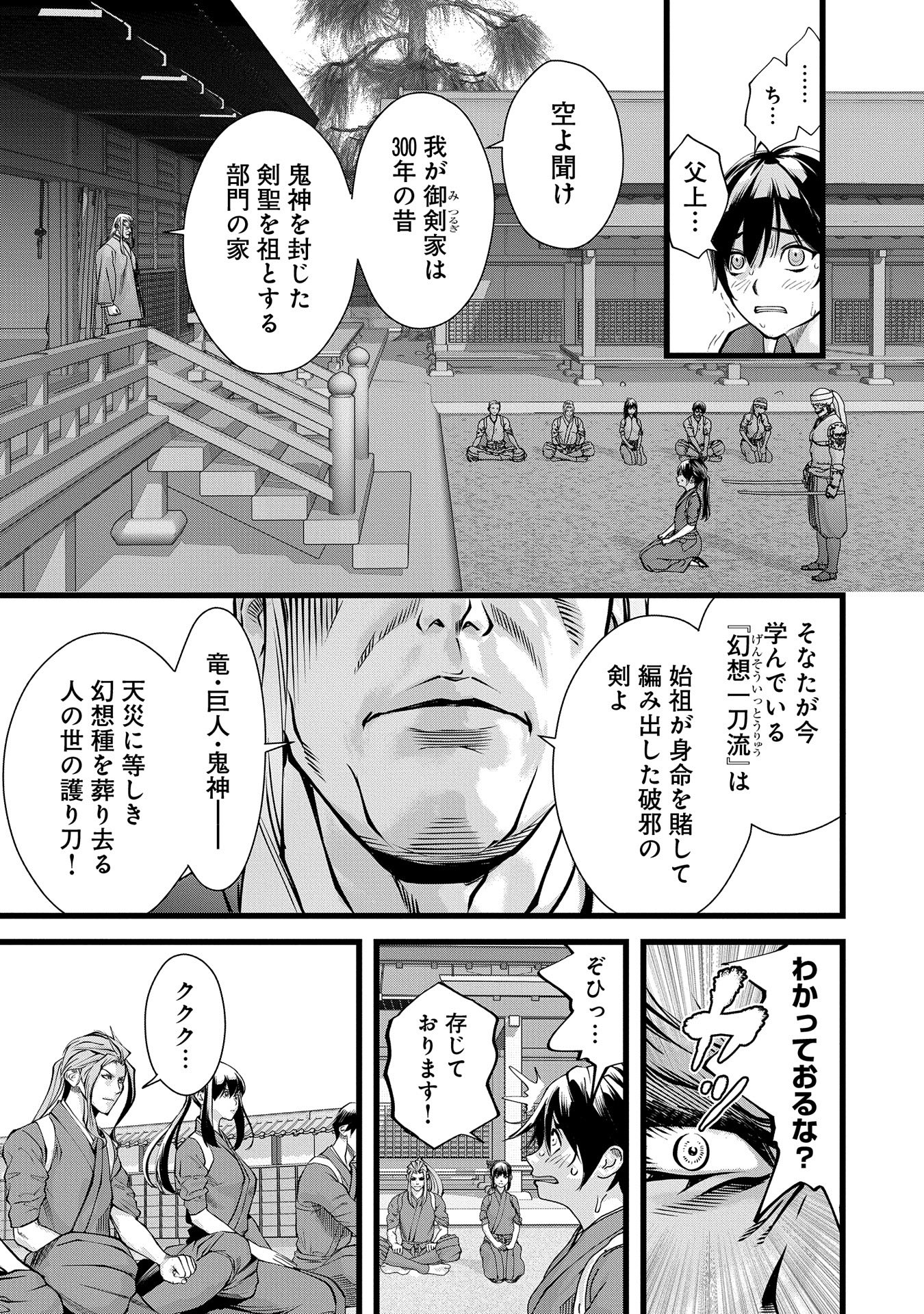 Hangyaku no Soul Eater - Chapter 1 - Page 7