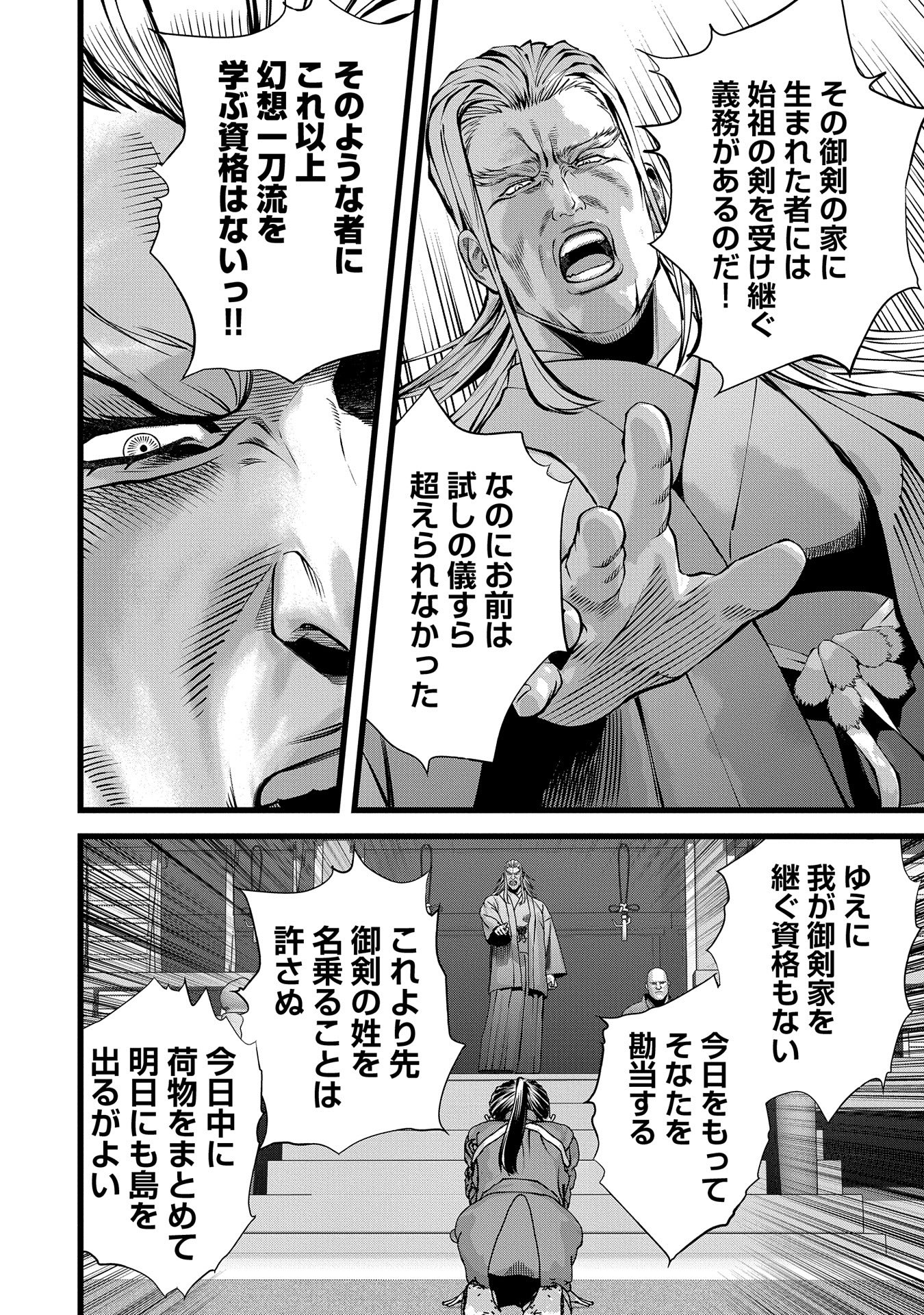 Hangyaku no Soul Eater - Chapter 1 - Page 8