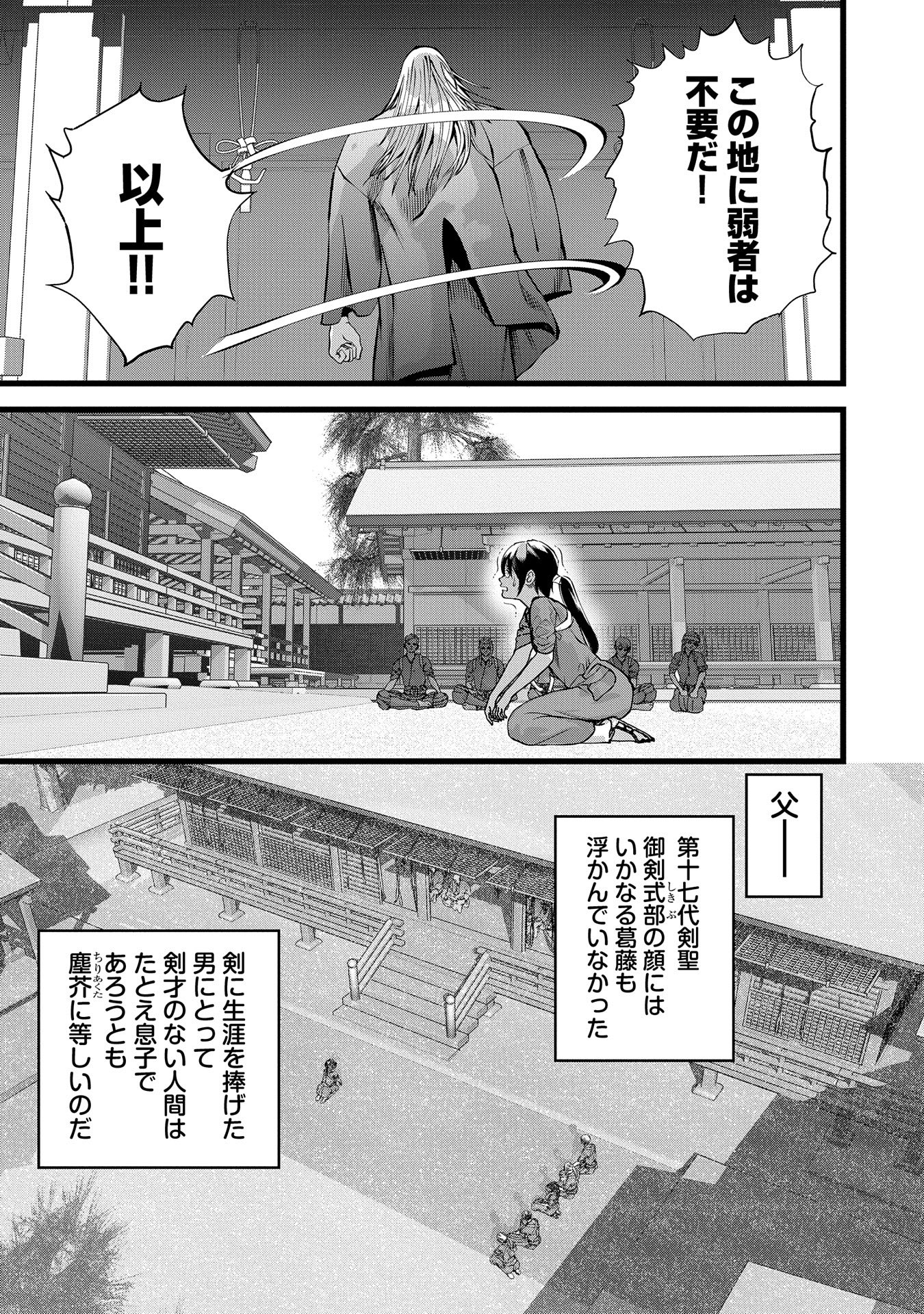 Hangyaku no Soul Eater - Chapter 1 - Page 9