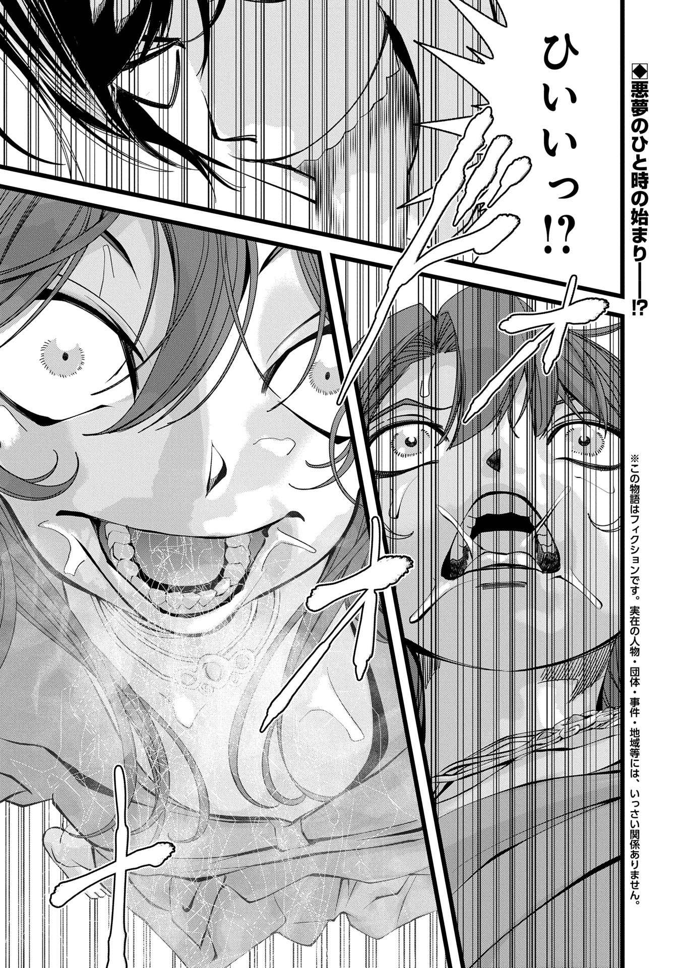 Hangyaku no Soul Eater - Chapter 10.1 - Page 1