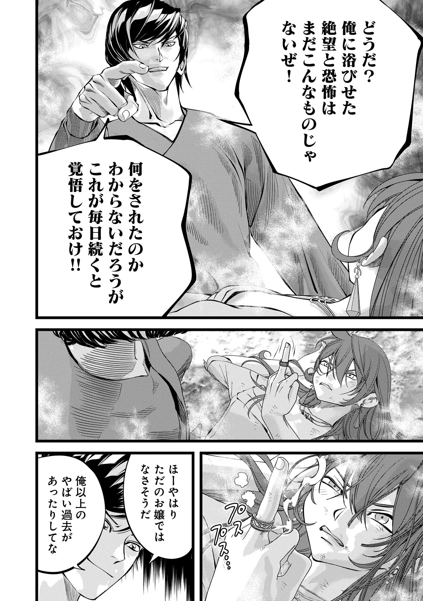 Hangyaku no Soul Eater - Chapter 10.1 - Page 10