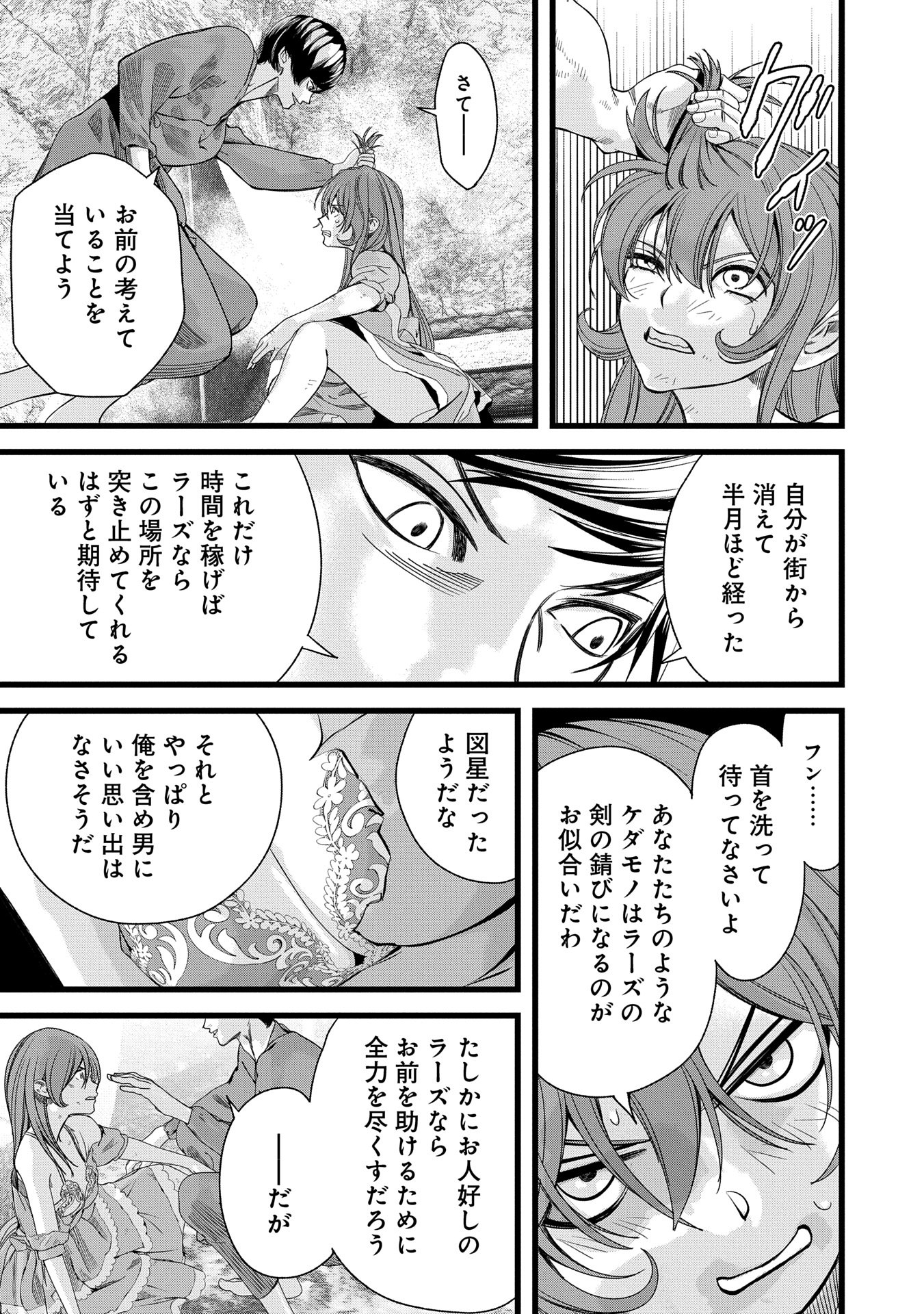 Hangyaku no Soul Eater - Chapter 10.1 - Page 17