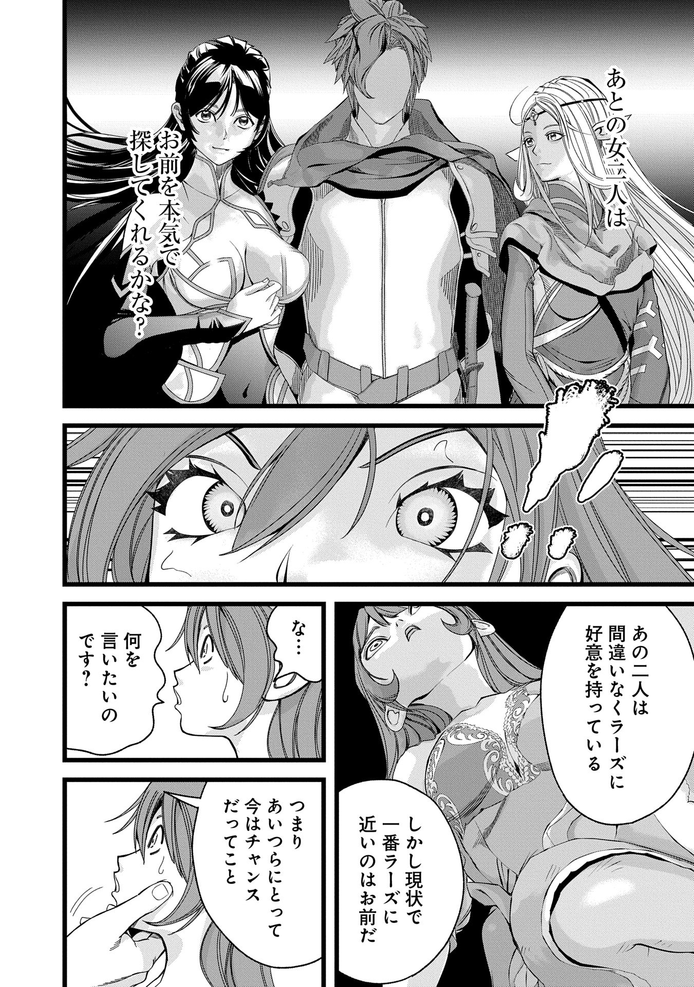 Hangyaku no Soul Eater - Chapter 10.1 - Page 18