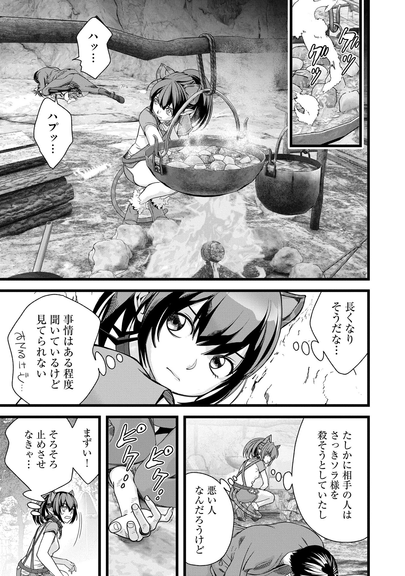 Hangyaku no Soul Eater - Chapter 10.1 - Page 7