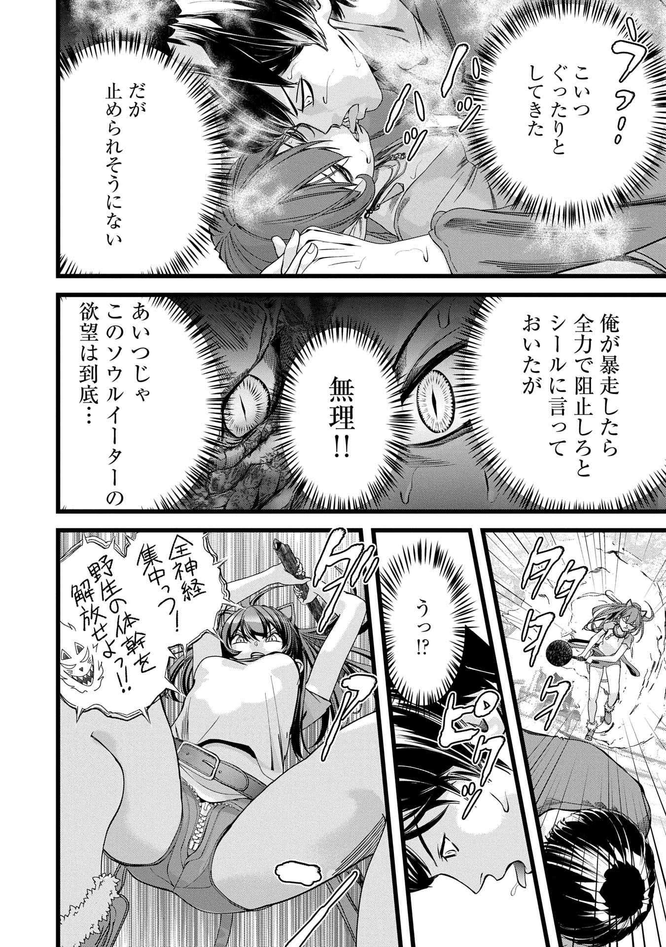 Hangyaku no Soul Eater - Chapter 10.1 - Page 8