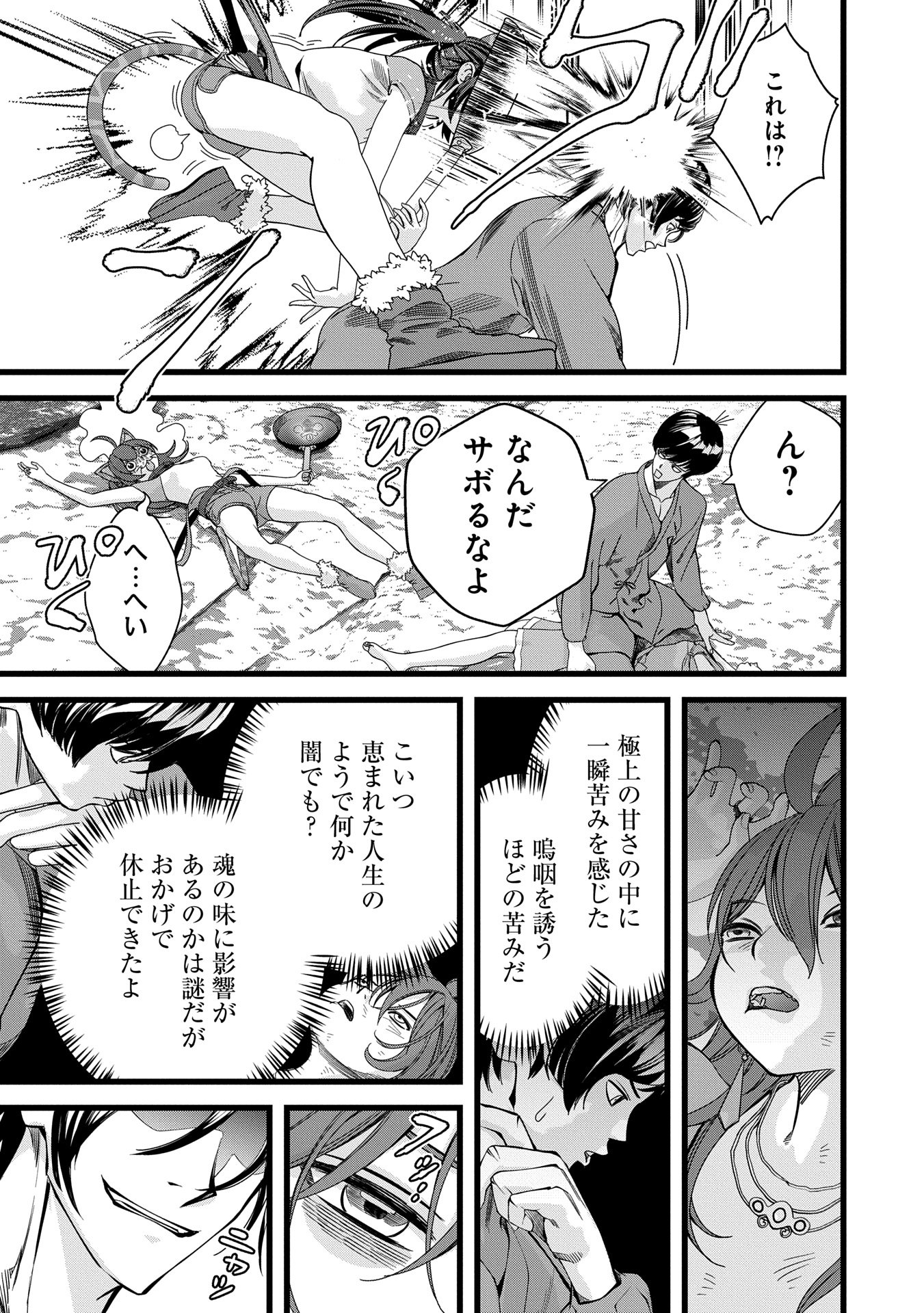 Hangyaku no Soul Eater - Chapter 10.1 - Page 9