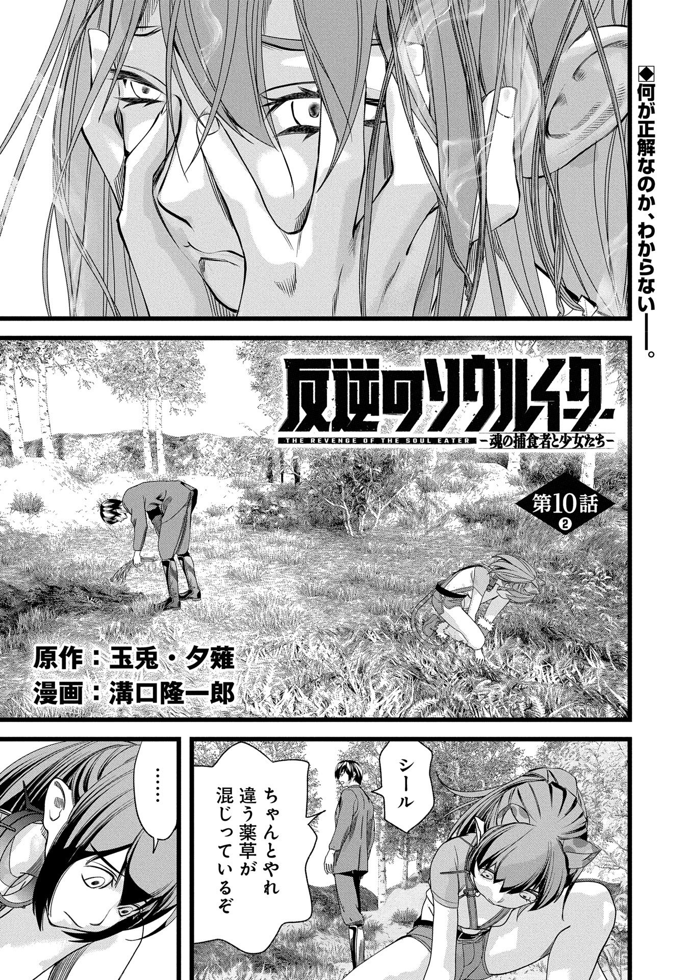 Hangyaku no Soul Eater - Chapter 10.2 - Page 1