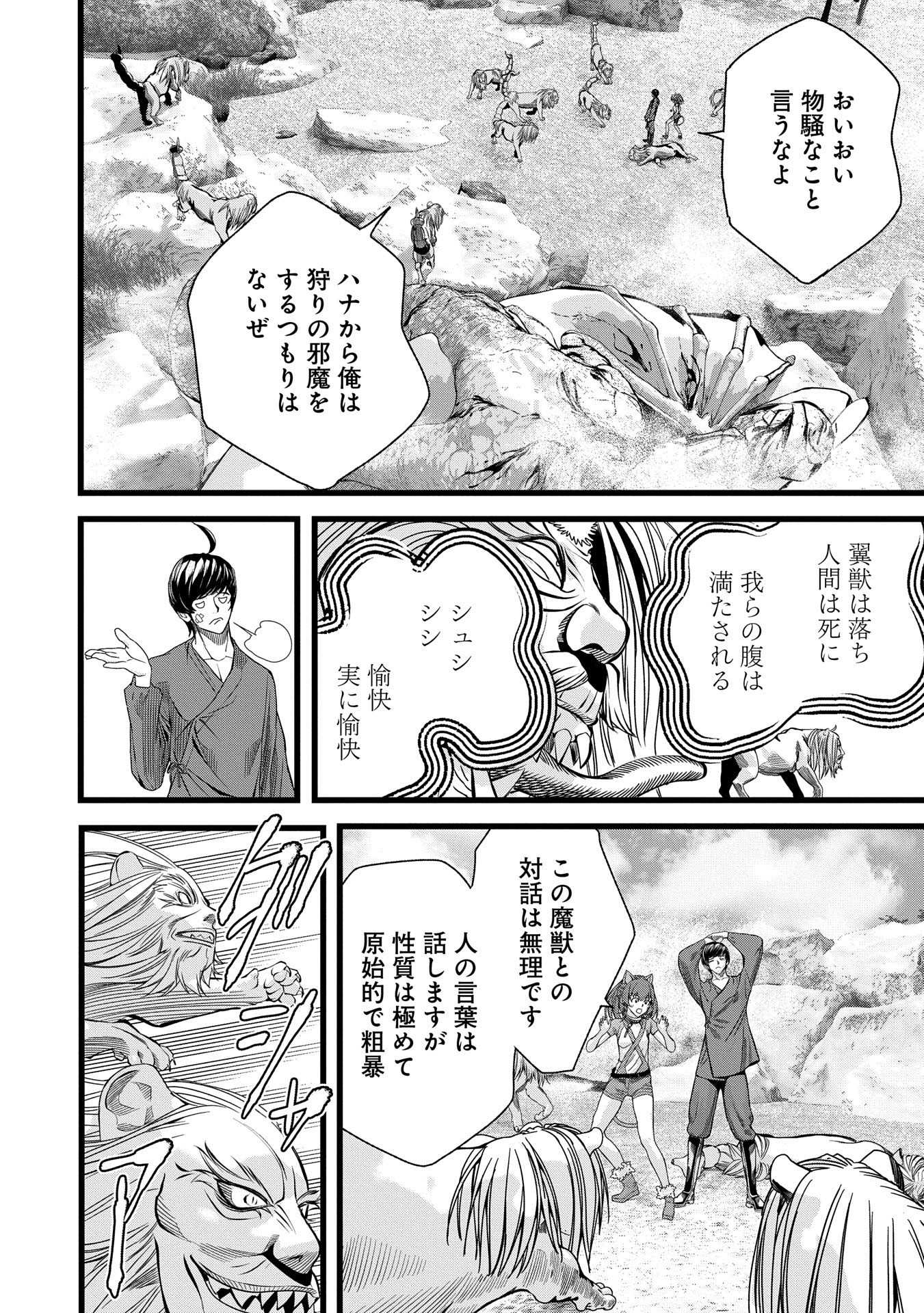 Hangyaku no Soul Eater - Chapter 10.2 - Page 10