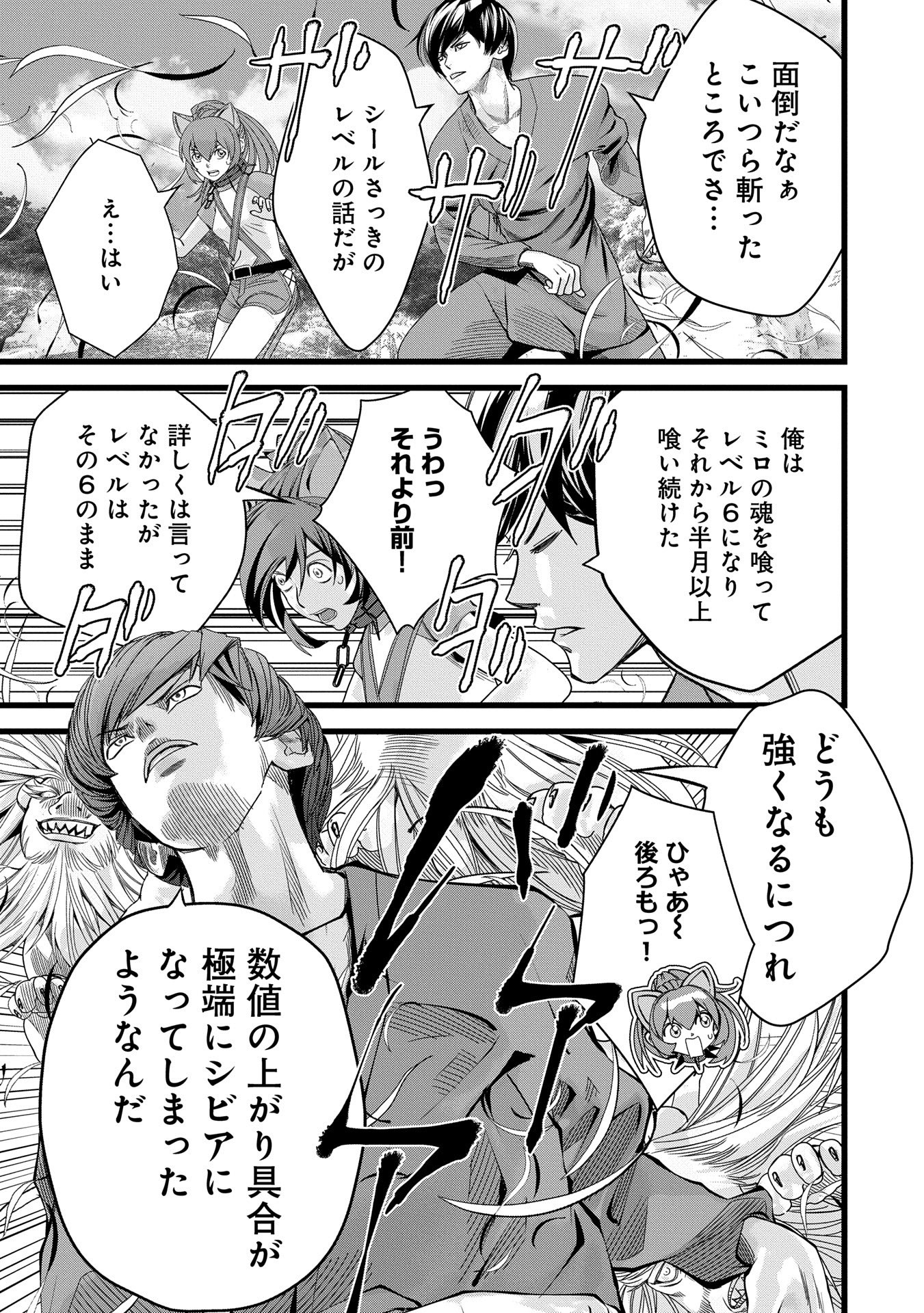 Hangyaku no Soul Eater - Chapter 10.2 - Page 11