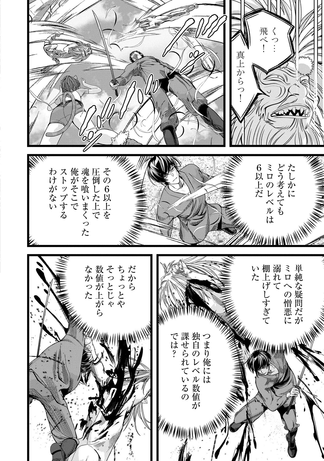 Hangyaku no Soul Eater - Chapter 10.2 - Page 16