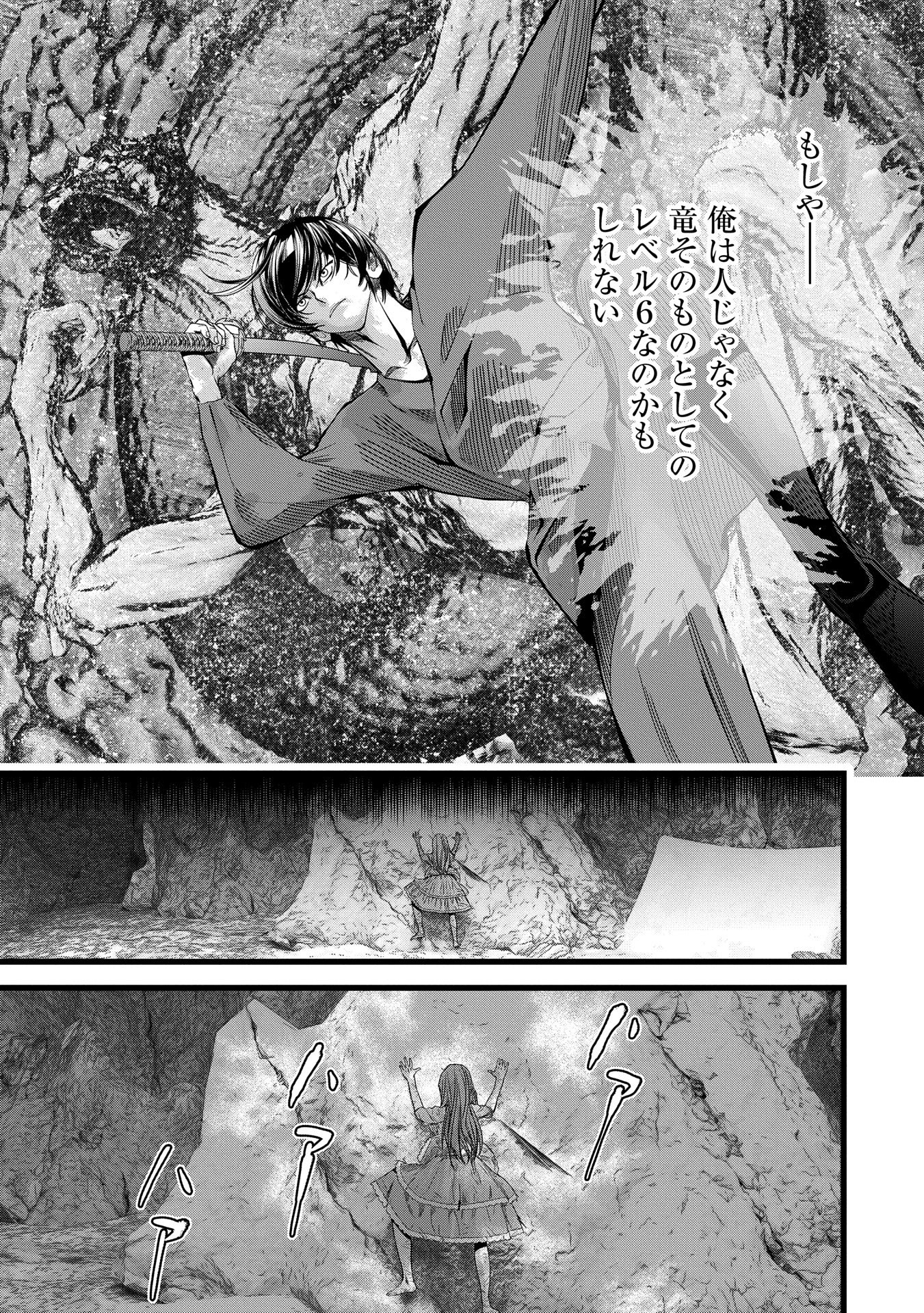 Hangyaku no Soul Eater - Chapter 10.2 - Page 17