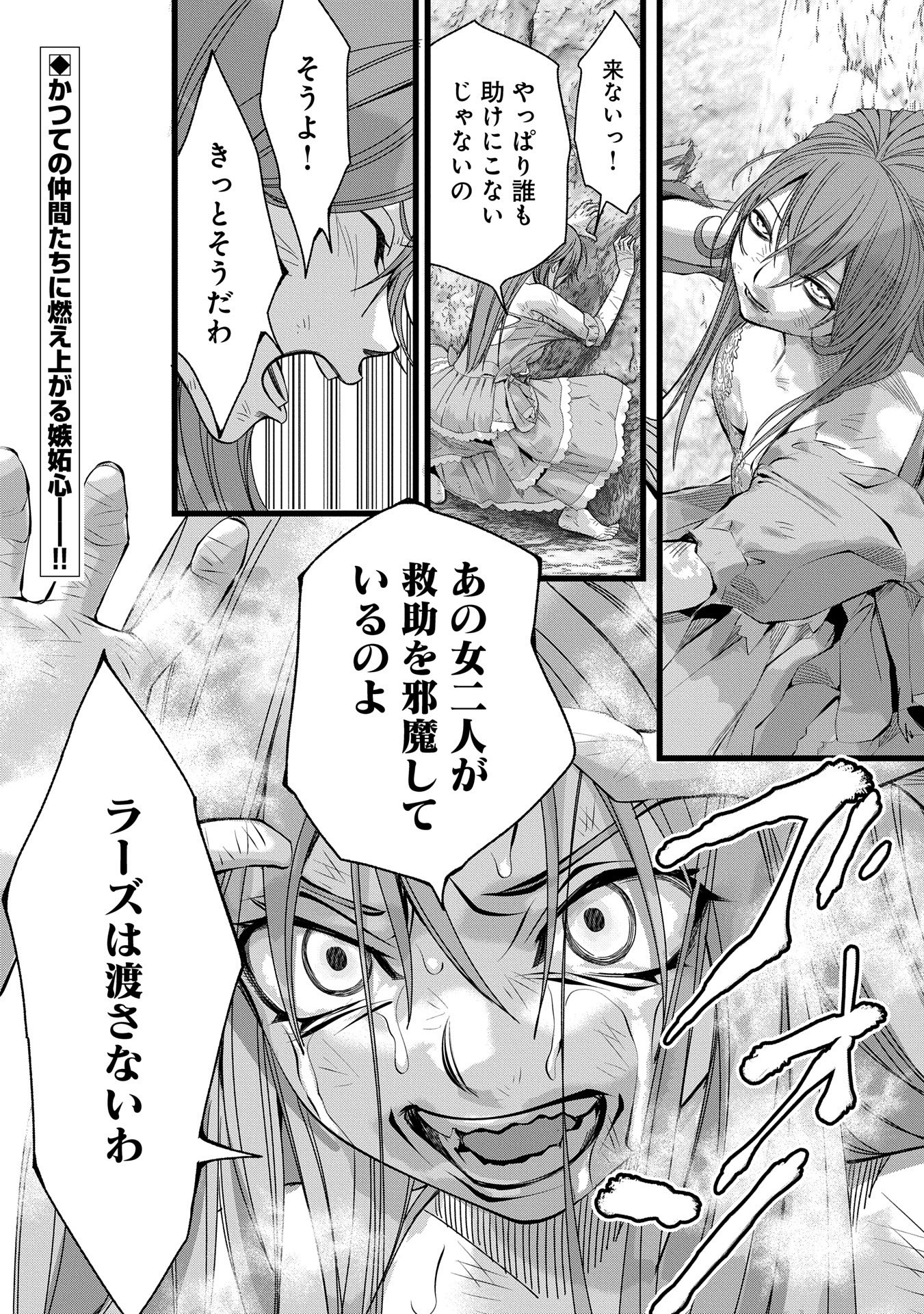 Hangyaku no Soul Eater - Chapter 10.2 - Page 18