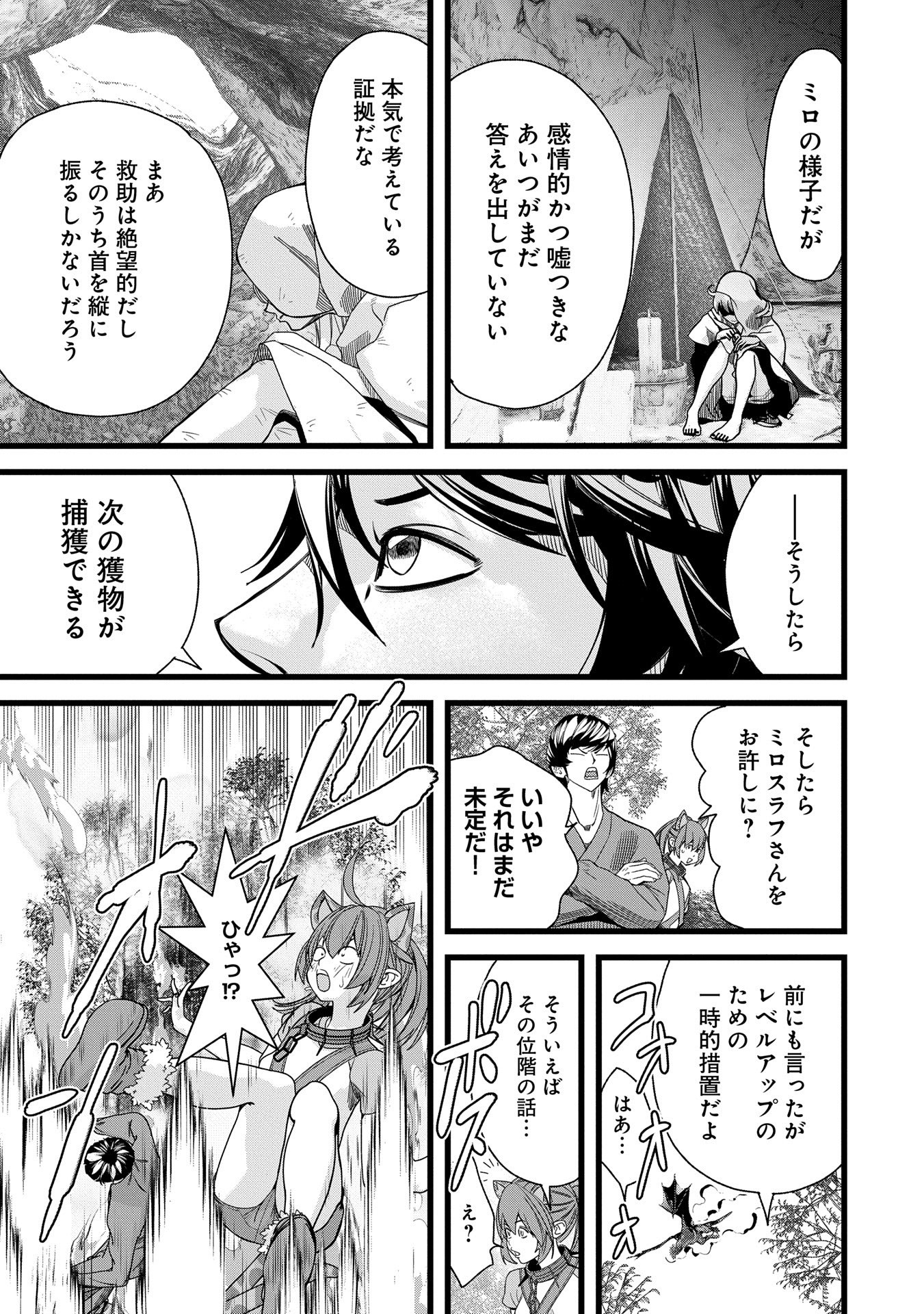 Hangyaku no Soul Eater - Chapter 10.2 - Page 3