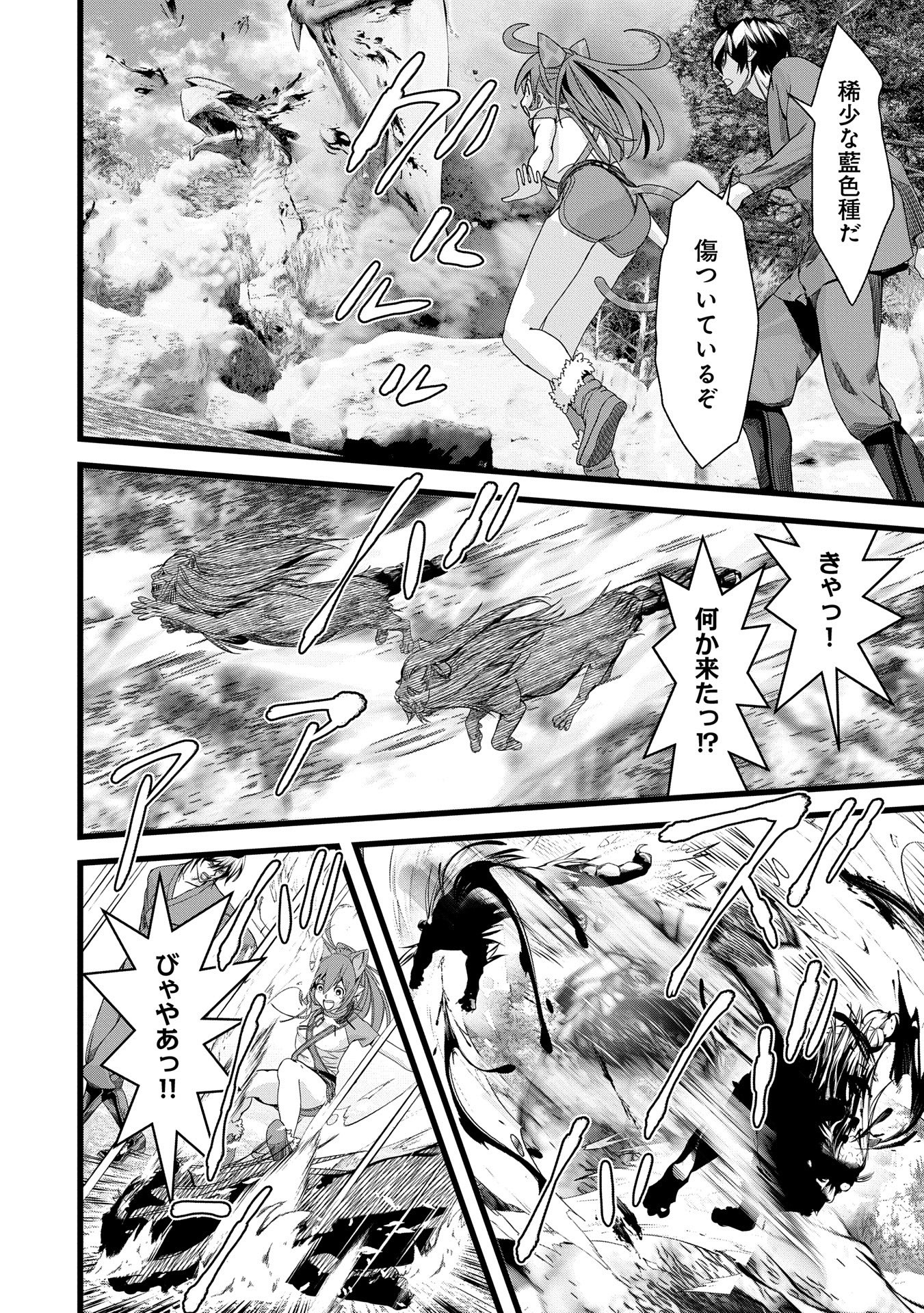 Hangyaku no Soul Eater - Chapter 10.2 - Page 6