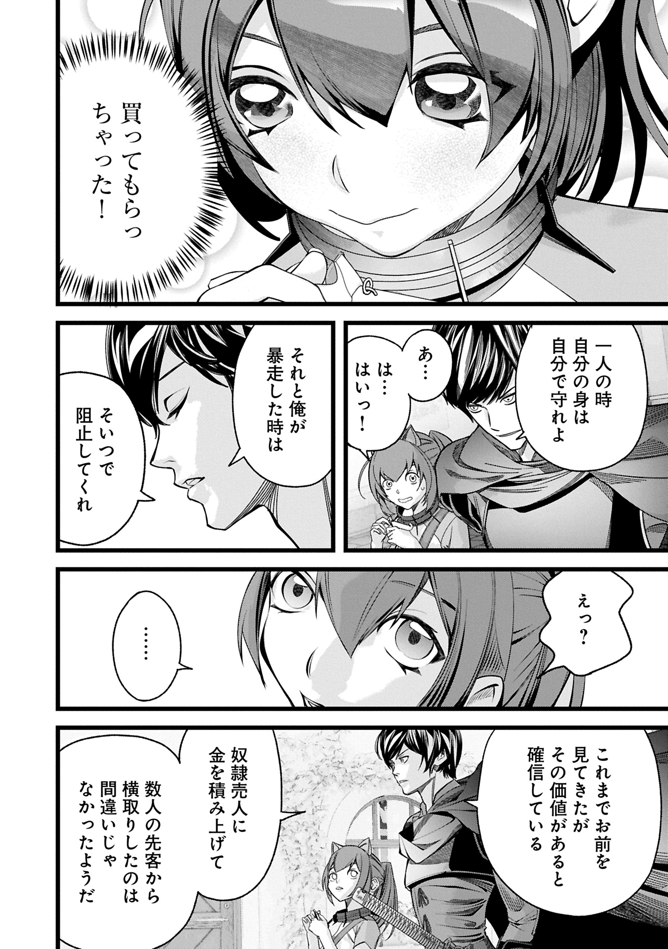 Hangyaku no Soul Eater - Chapter 11.1 - Page 14