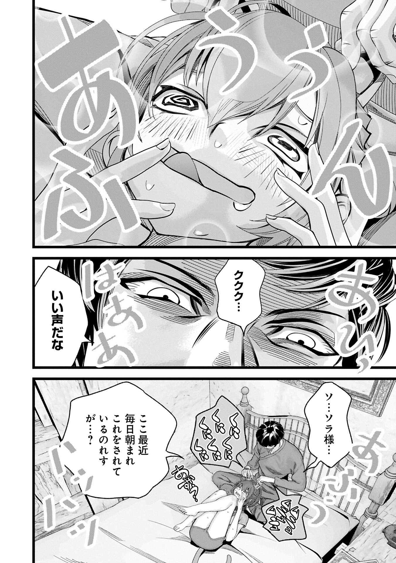 Hangyaku no Soul Eater - Chapter 11.1 - Page 16