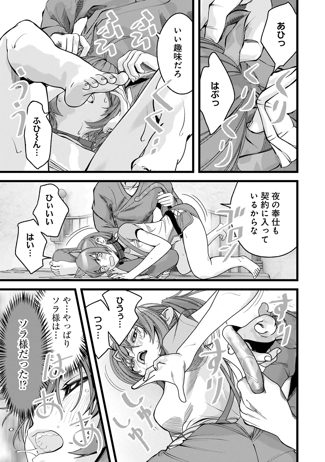 Hangyaku no Soul Eater - Chapter 11.1 - Page 17