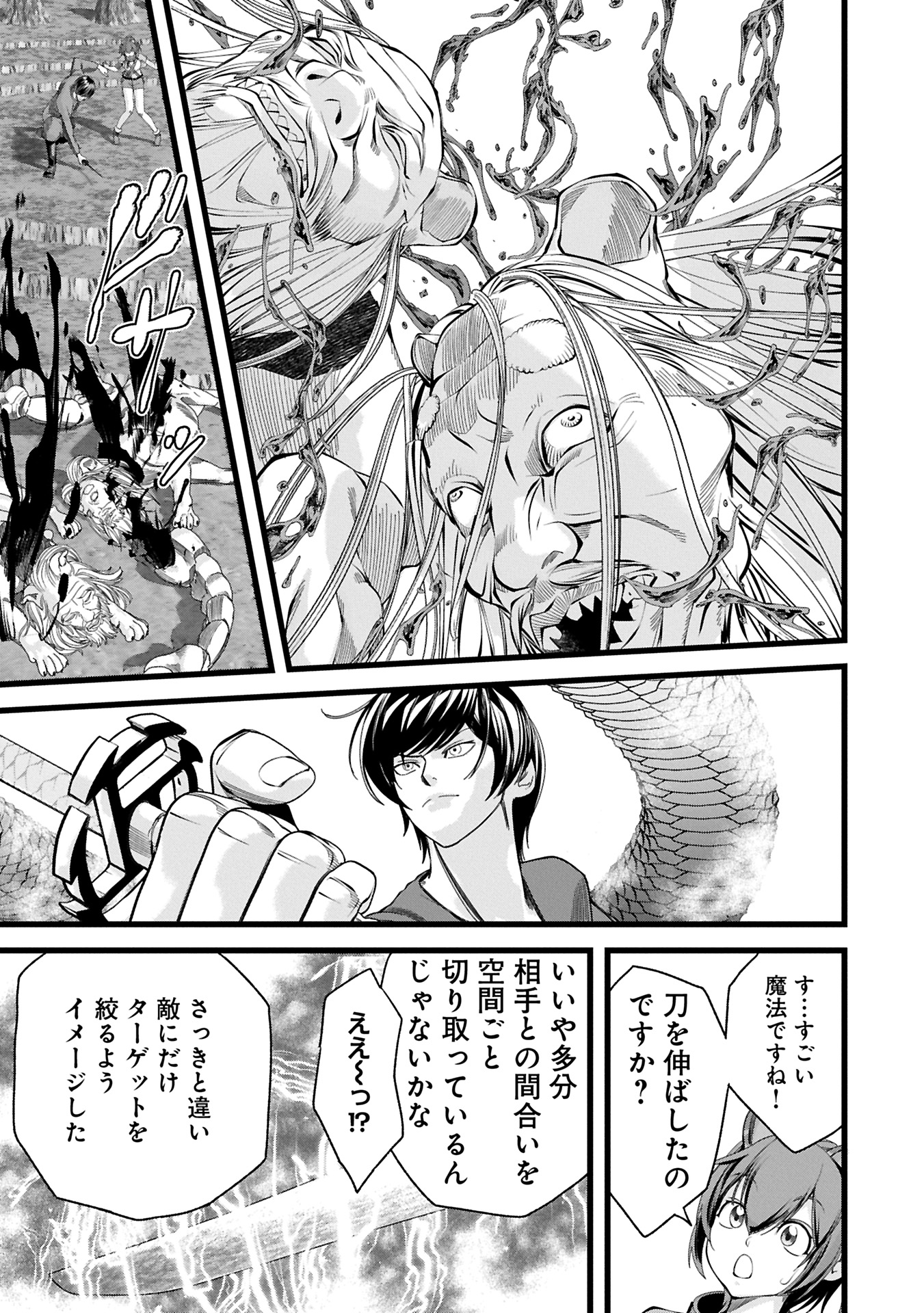 Hangyaku no Soul Eater - Chapter 11.1 - Page 3