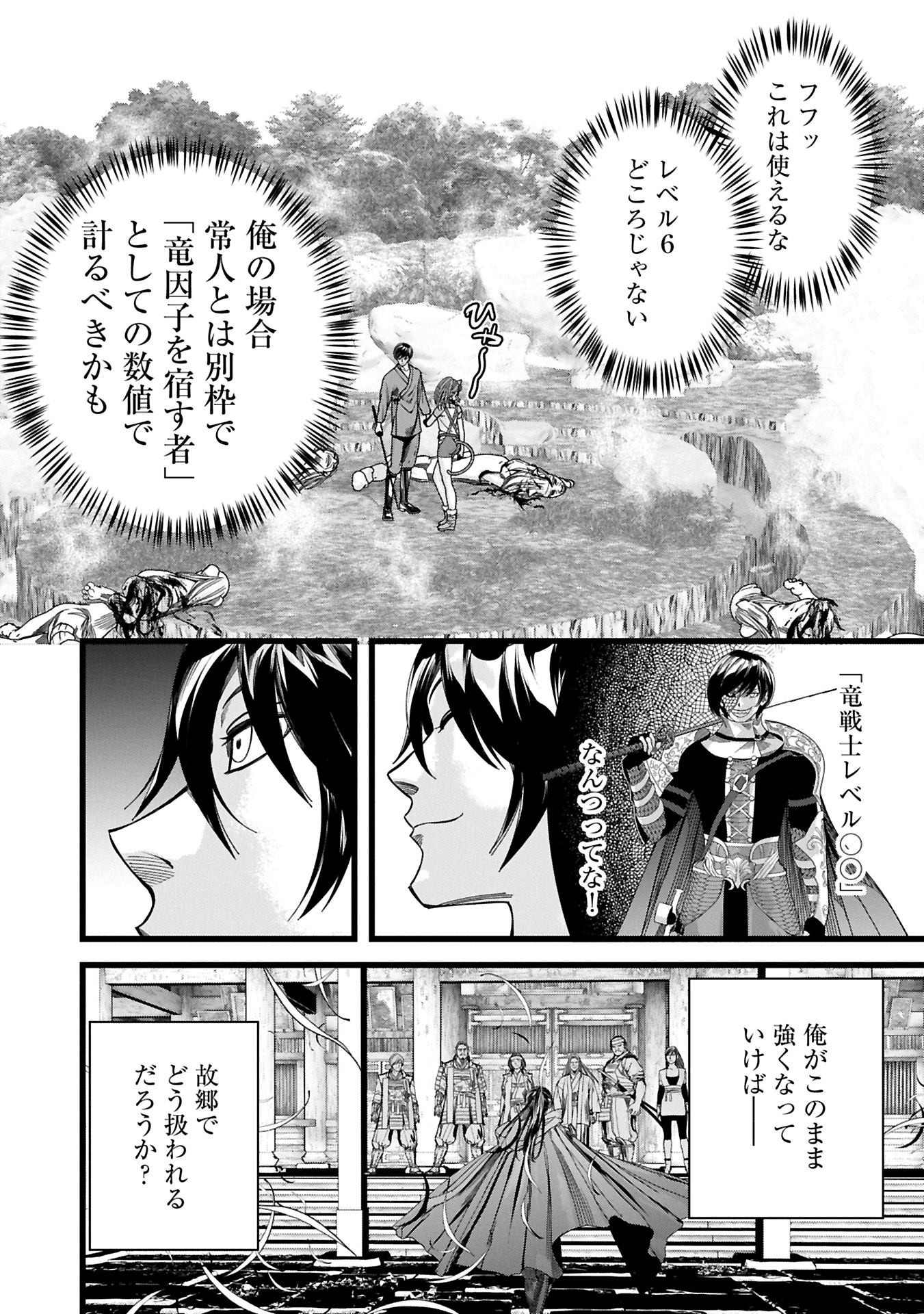 Hangyaku no Soul Eater - Chapter 11.1 - Page 4