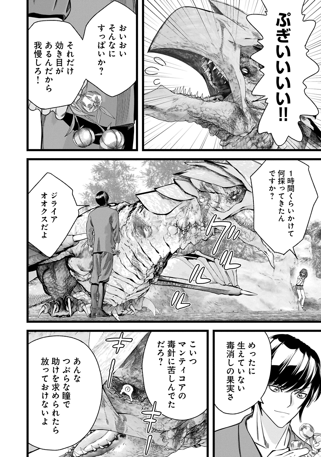 Hangyaku no Soul Eater - Chapter 11.1 - Page 6