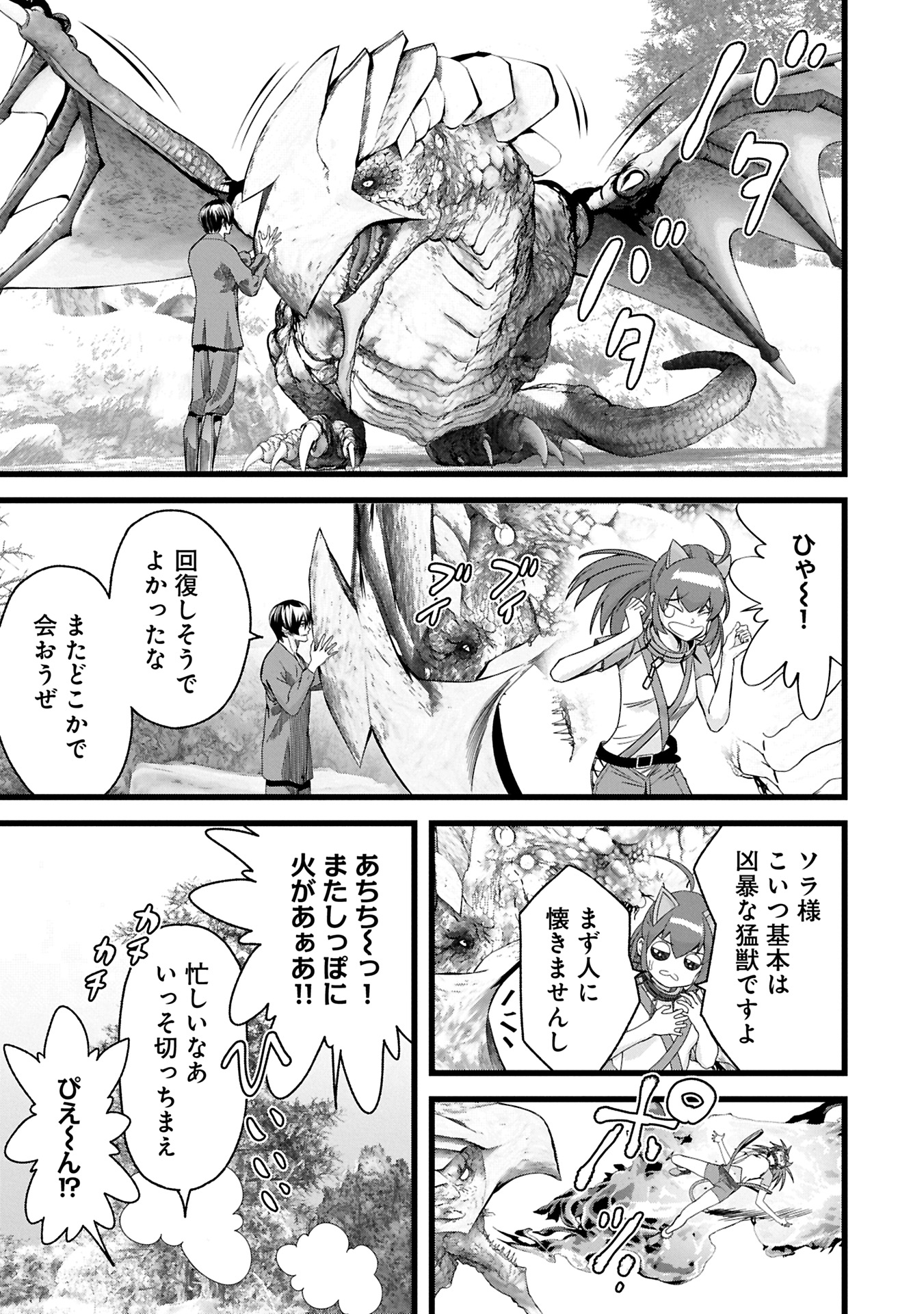 Hangyaku no Soul Eater - Chapter 11.1 - Page 7