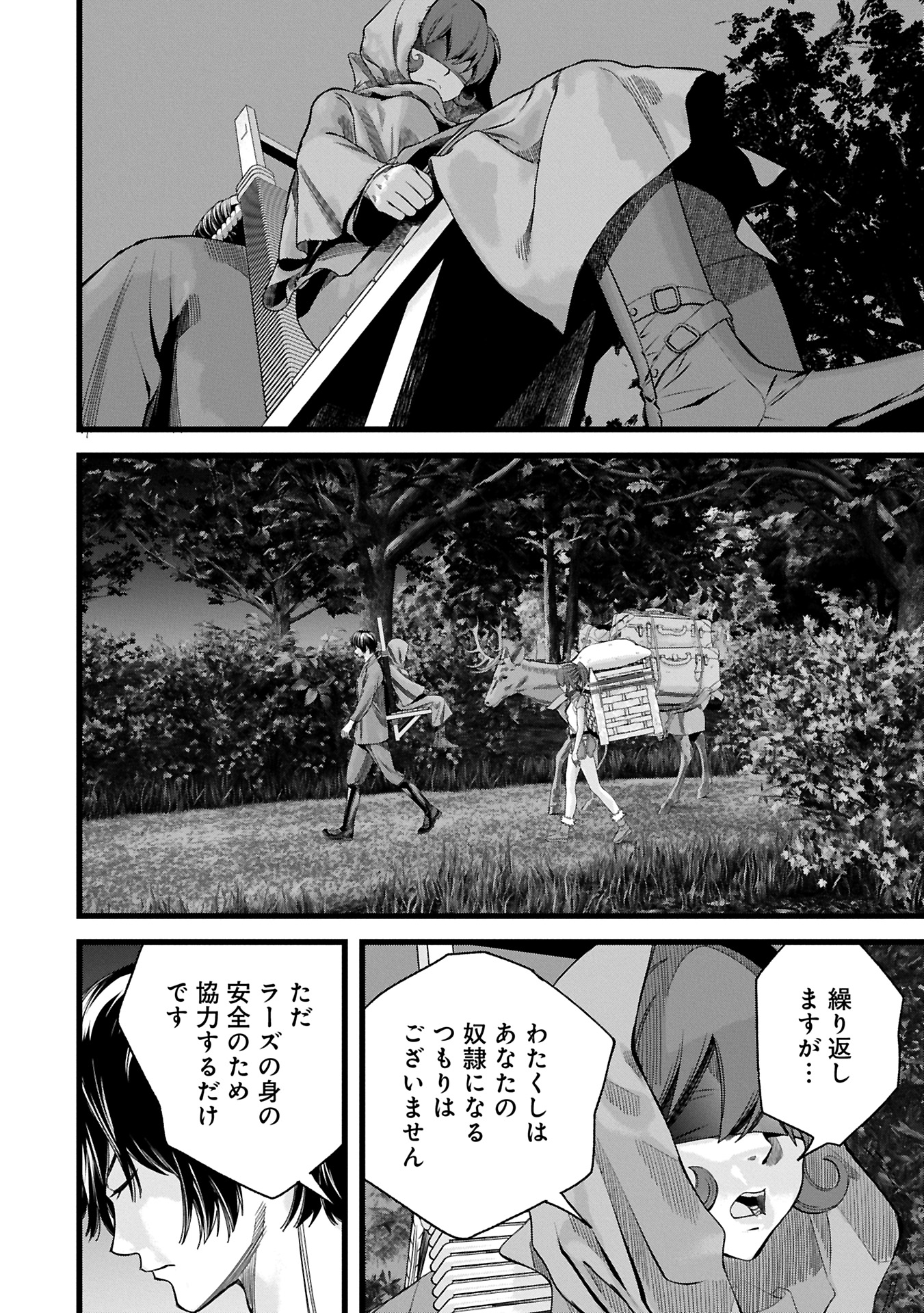 Hangyaku no Soul Eater - Chapter 11.1 - Page 8