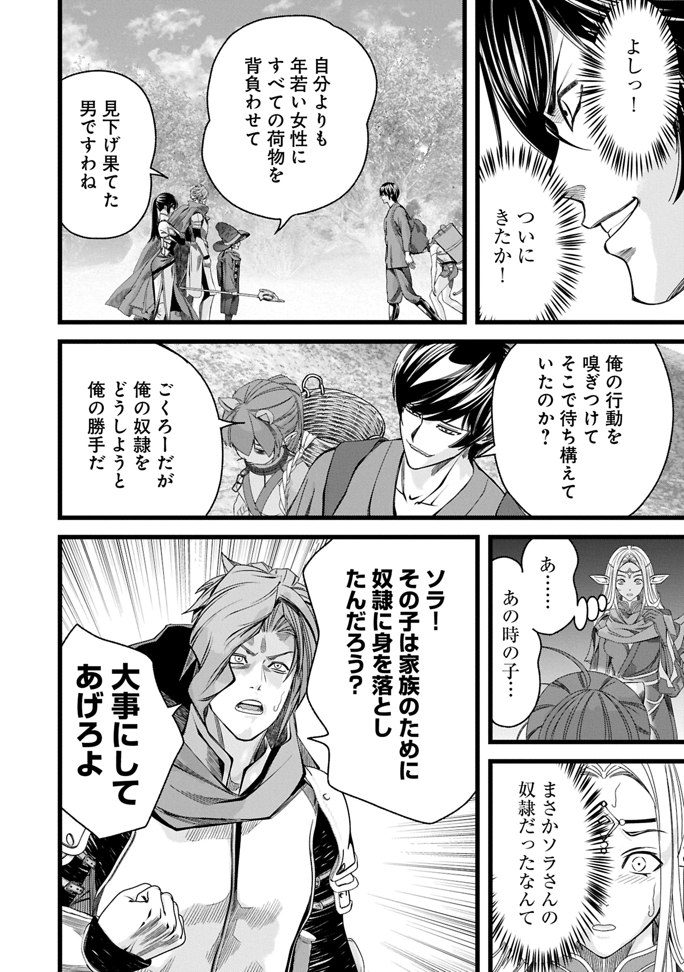 Hangyaku no Soul Eater - Chapter 114.2 - Page 10