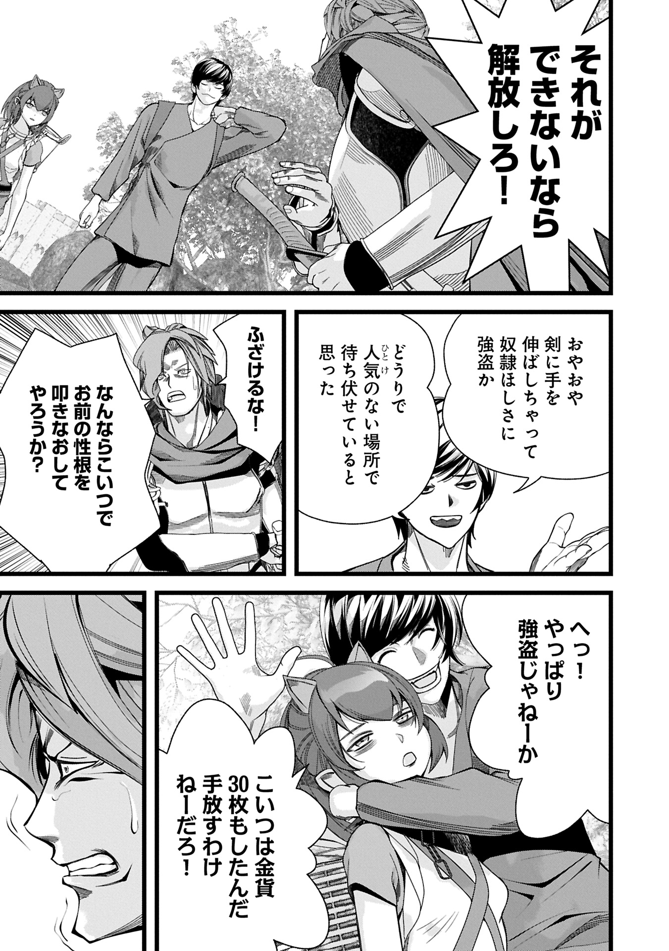 Hangyaku no Soul Eater - Chapter 114.2 - Page 11