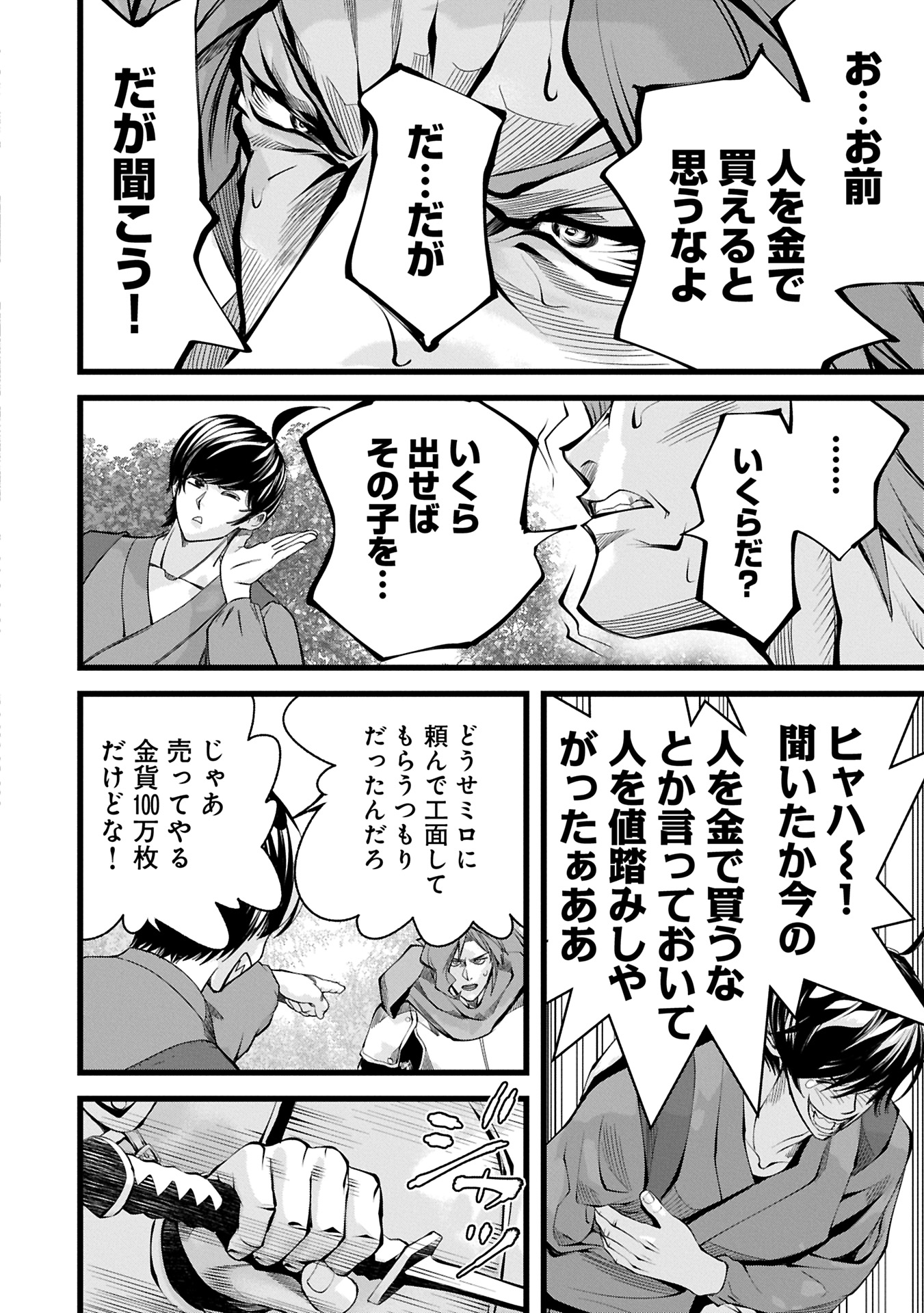 Hangyaku no Soul Eater - Chapter 114.2 - Page 12