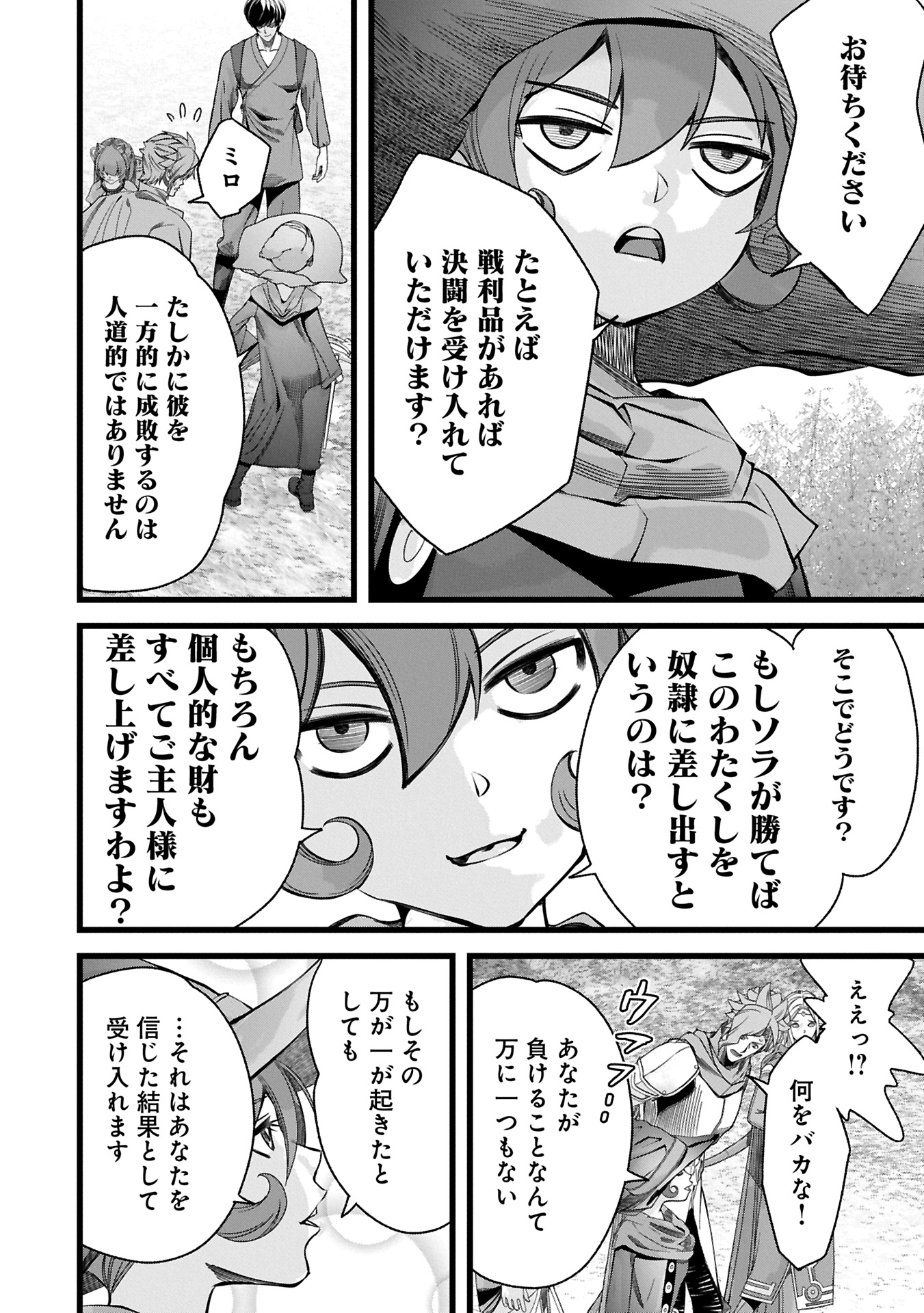 Hangyaku no Soul Eater - Chapter 114.2 - Page 14