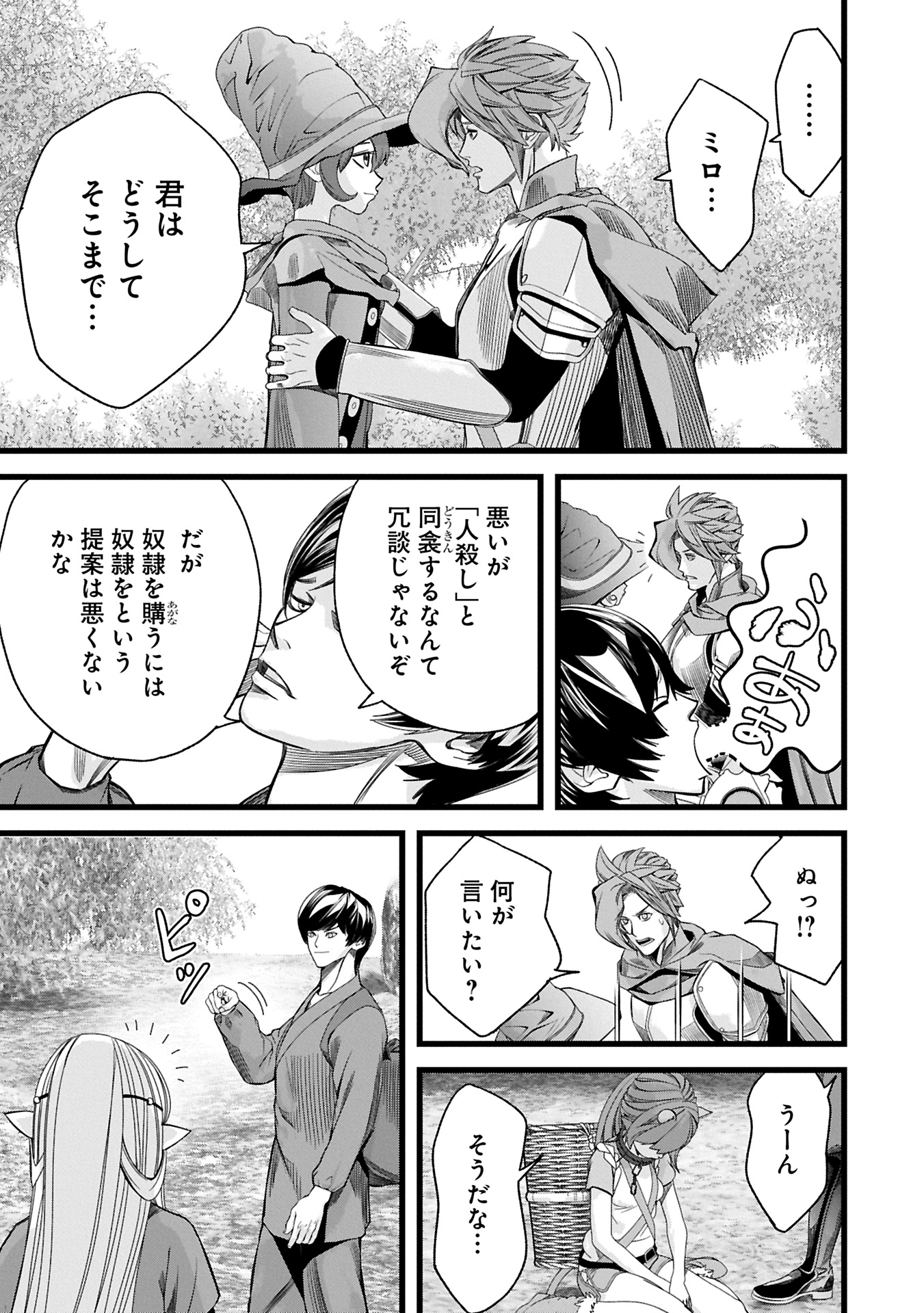 Hangyaku no Soul Eater - Chapter 114.2 - Page 15