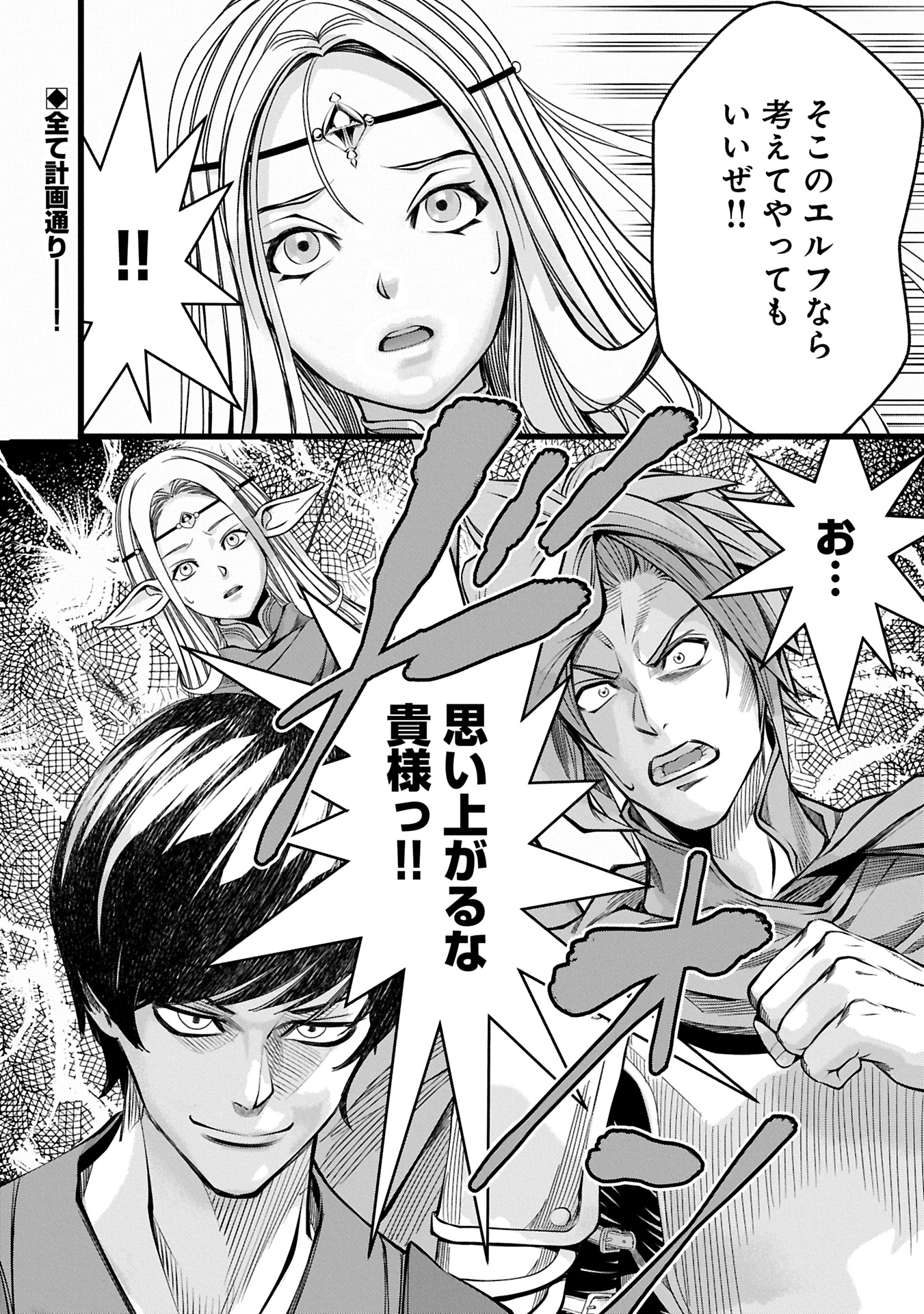 Hangyaku no Soul Eater - Chapter 114.2 - Page 16