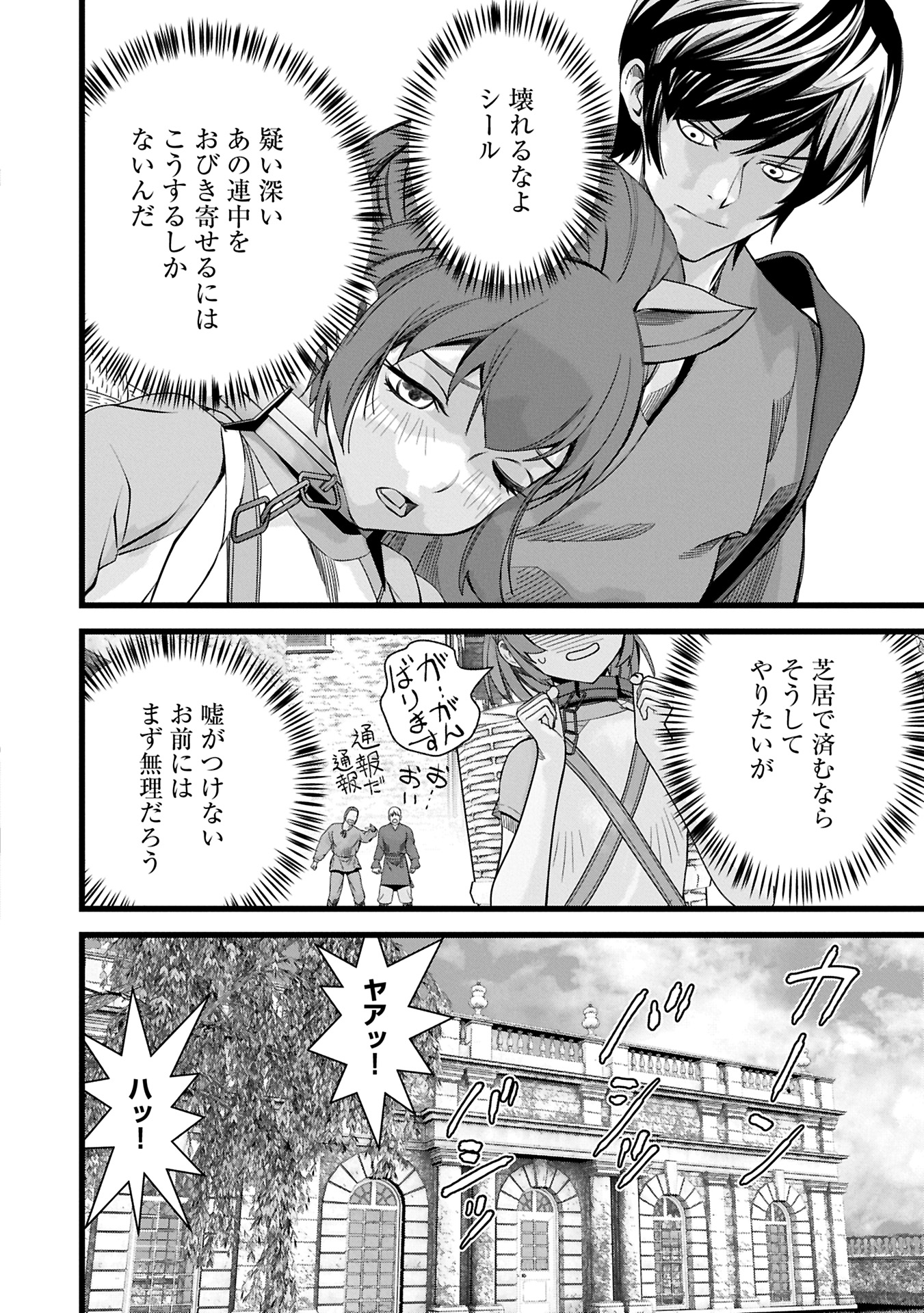 Hangyaku no Soul Eater - Chapter 114.2 - Page 2