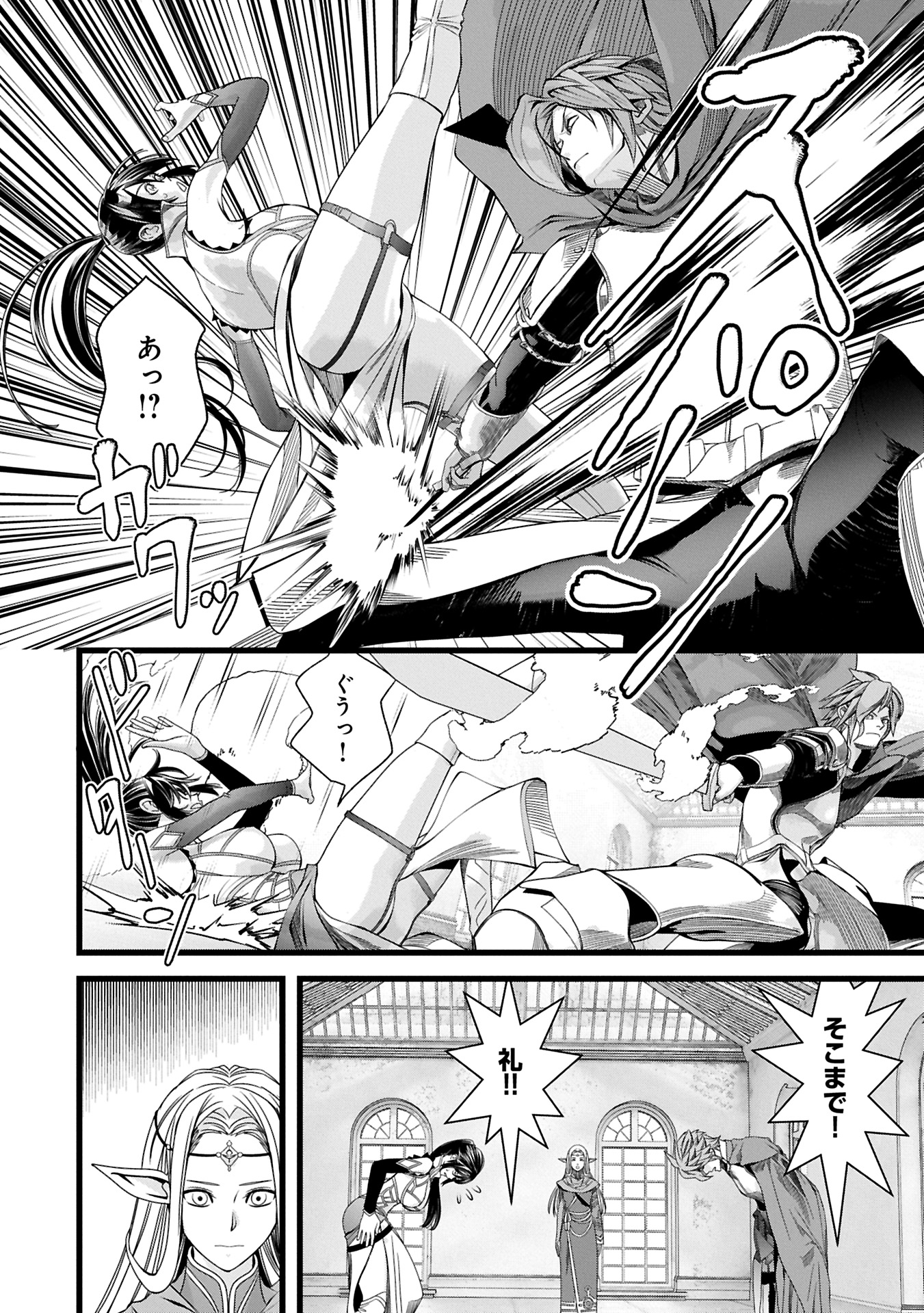 Hangyaku no Soul Eater - Chapter 114.2 - Page 6