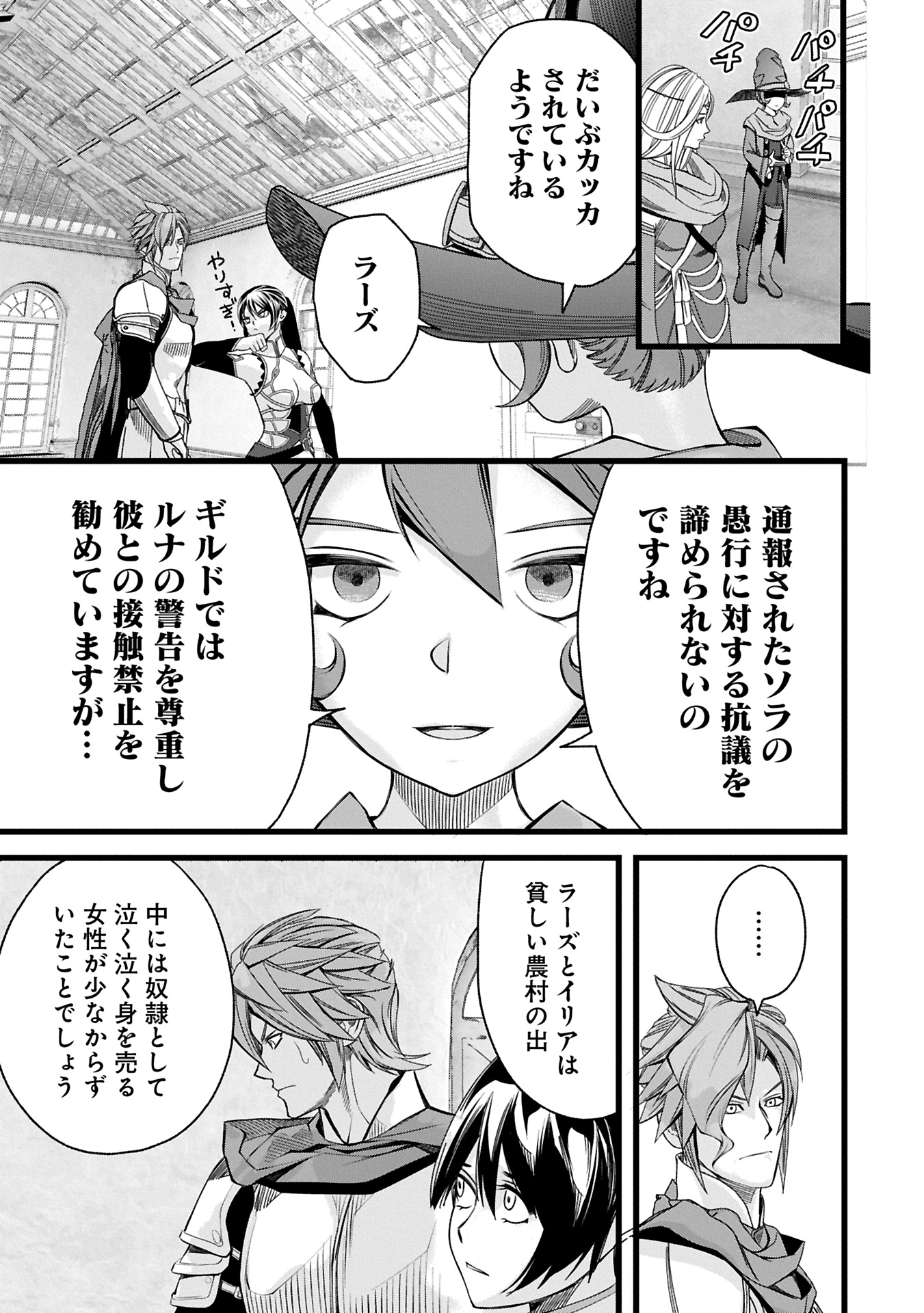 Hangyaku no Soul Eater - Chapter 114.2 - Page 7