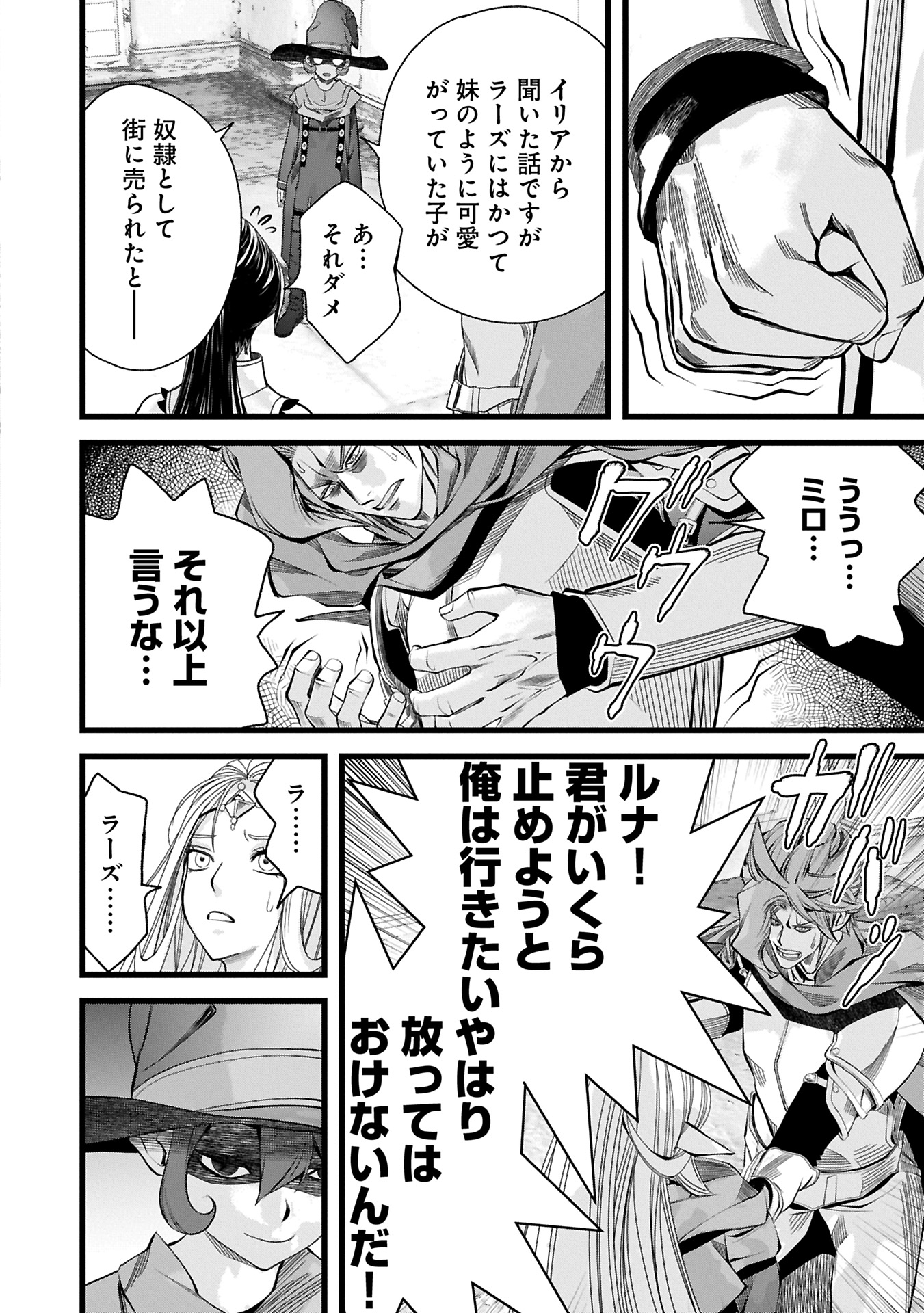 Hangyaku no Soul Eater - Chapter 114.2 - Page 8