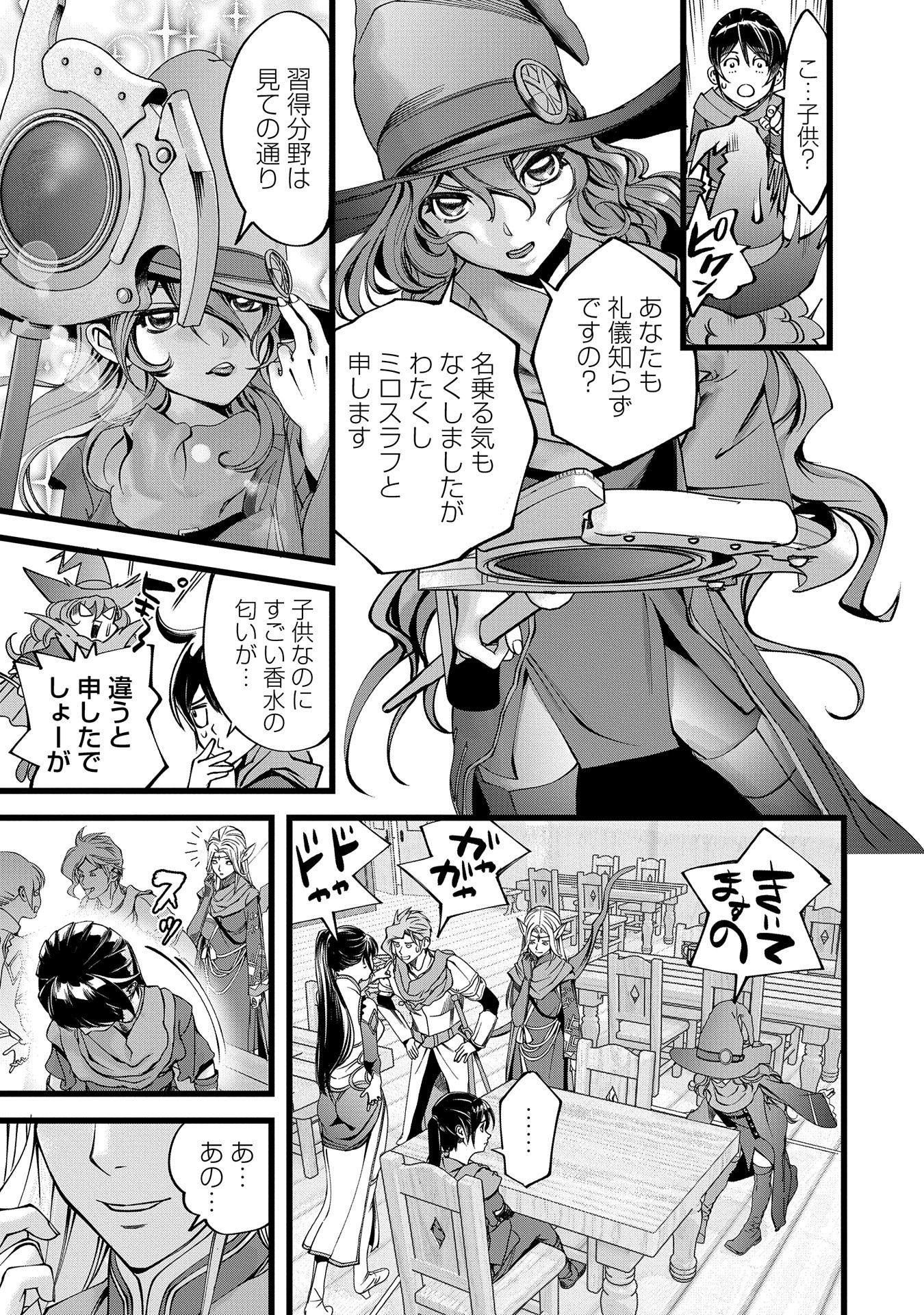 Hangyaku no Soul Eater - Chapter 2 - Page 11