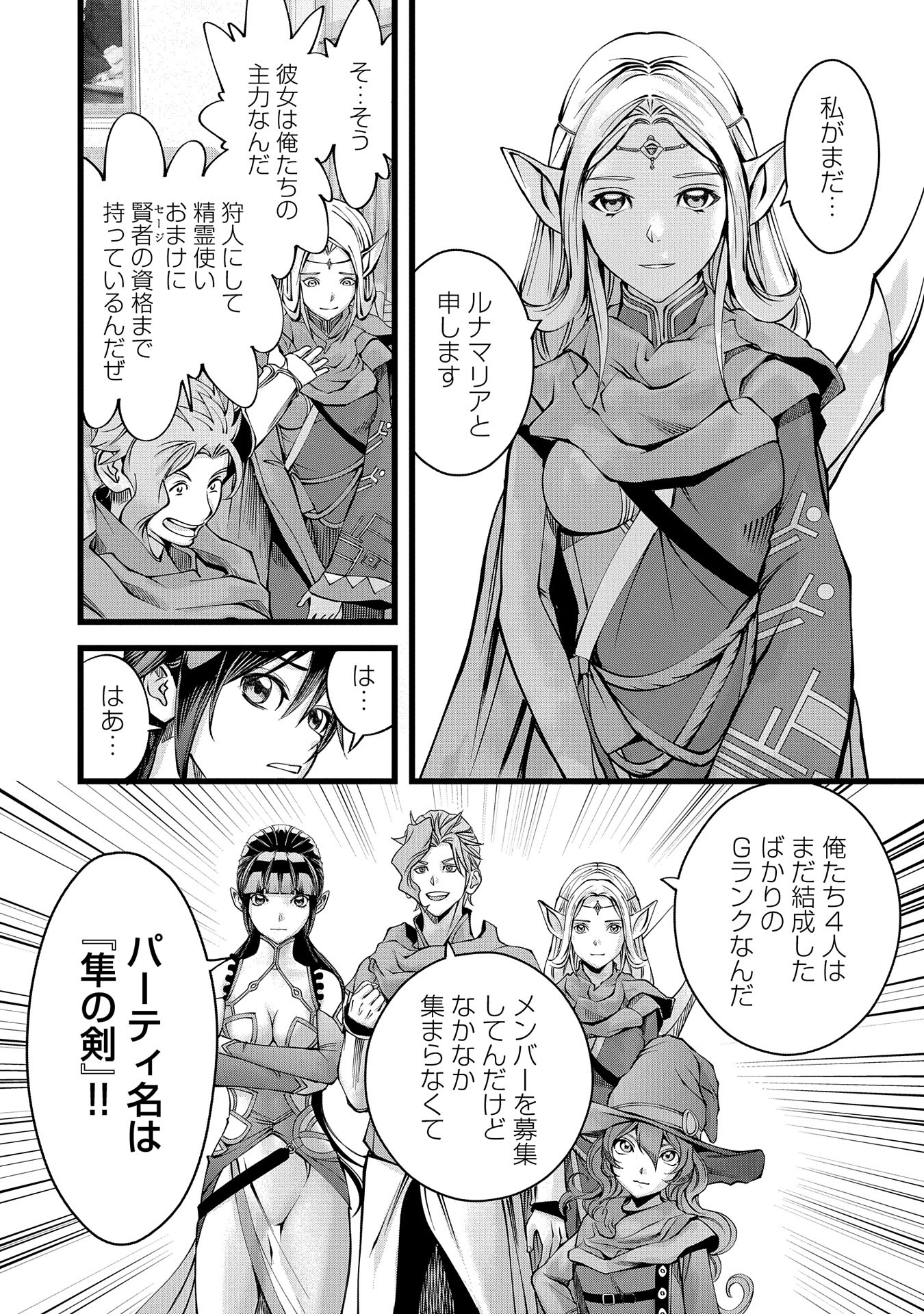 Hangyaku no Soul Eater - Chapter 2 - Page 12